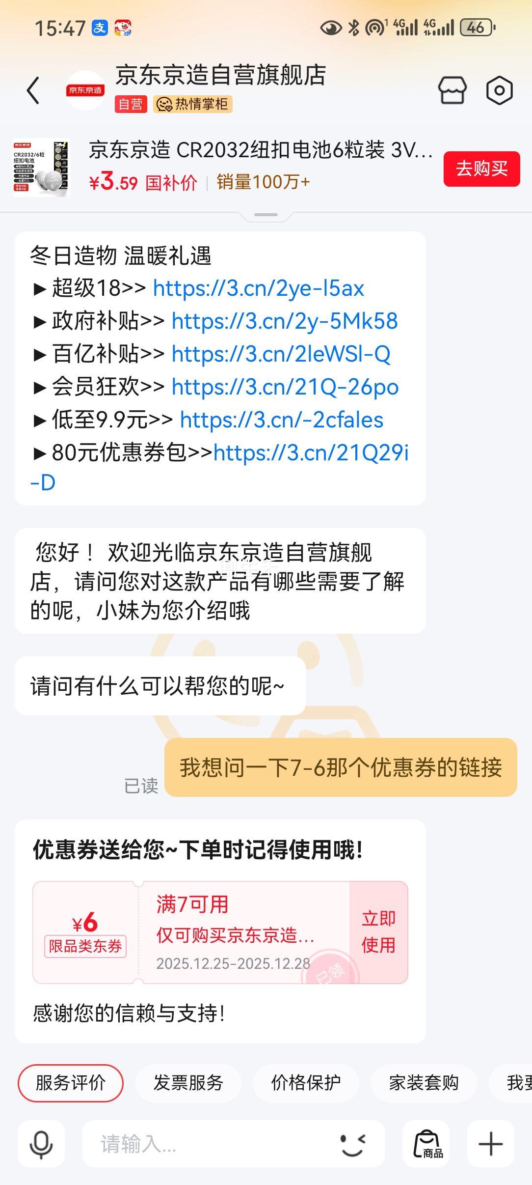 �������� CR2032Ŧ�۵�� 3V﮵�� 6��װ ��������Կ���ֱ�ң������������Խ����Ż�֤��