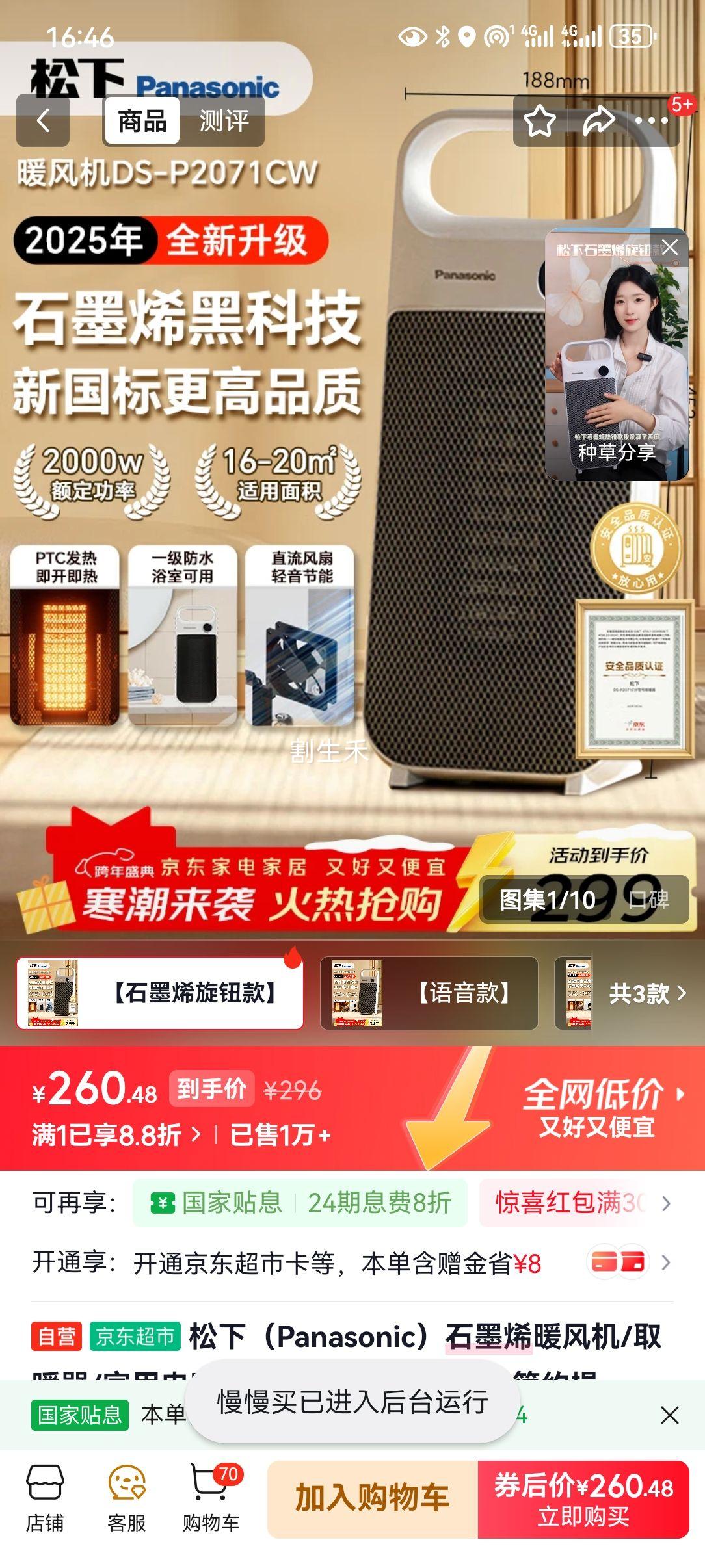 ���� DS-P2071CW ʯīϩů��� ��ʽ��ů�� PTC���� ֱ����������Ż�֤��