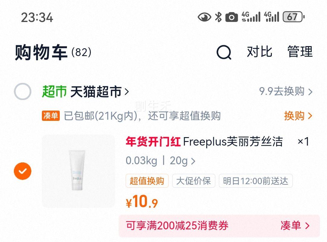 Freeplus ܽ����˿ ����������� 20g ����װ�Ż�֤��