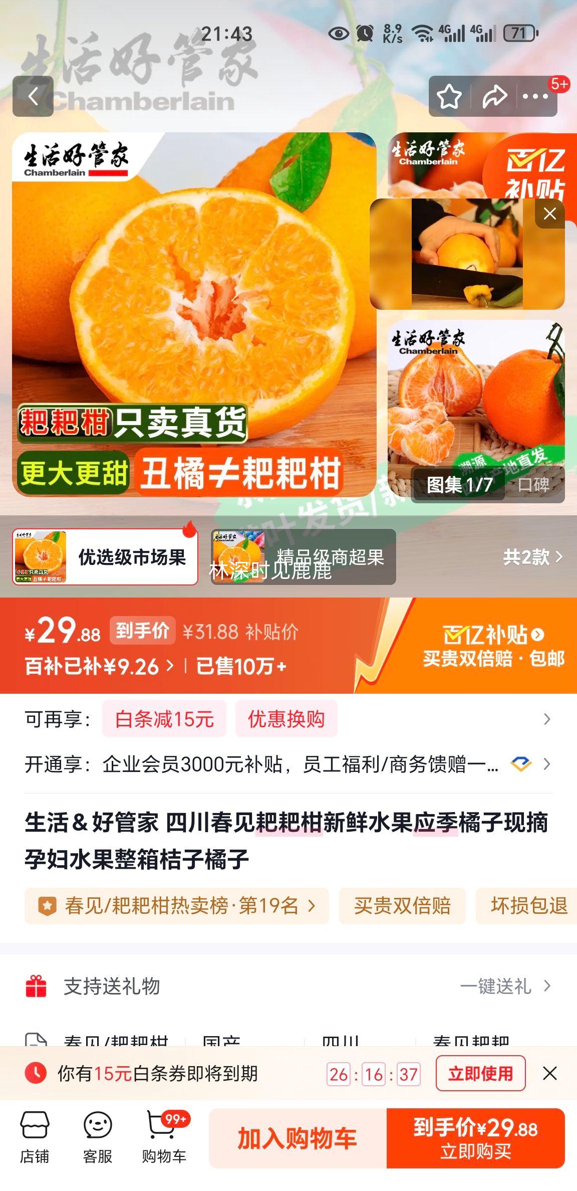 ����ùܼ� �Ĵ������ҰҸ� ����ˮ��Ӧ������ ��ժ�и�ˮ�� ������� ��ѡ���г��� 8.5-9�� ����80mm+ ����8���Ż�֤��