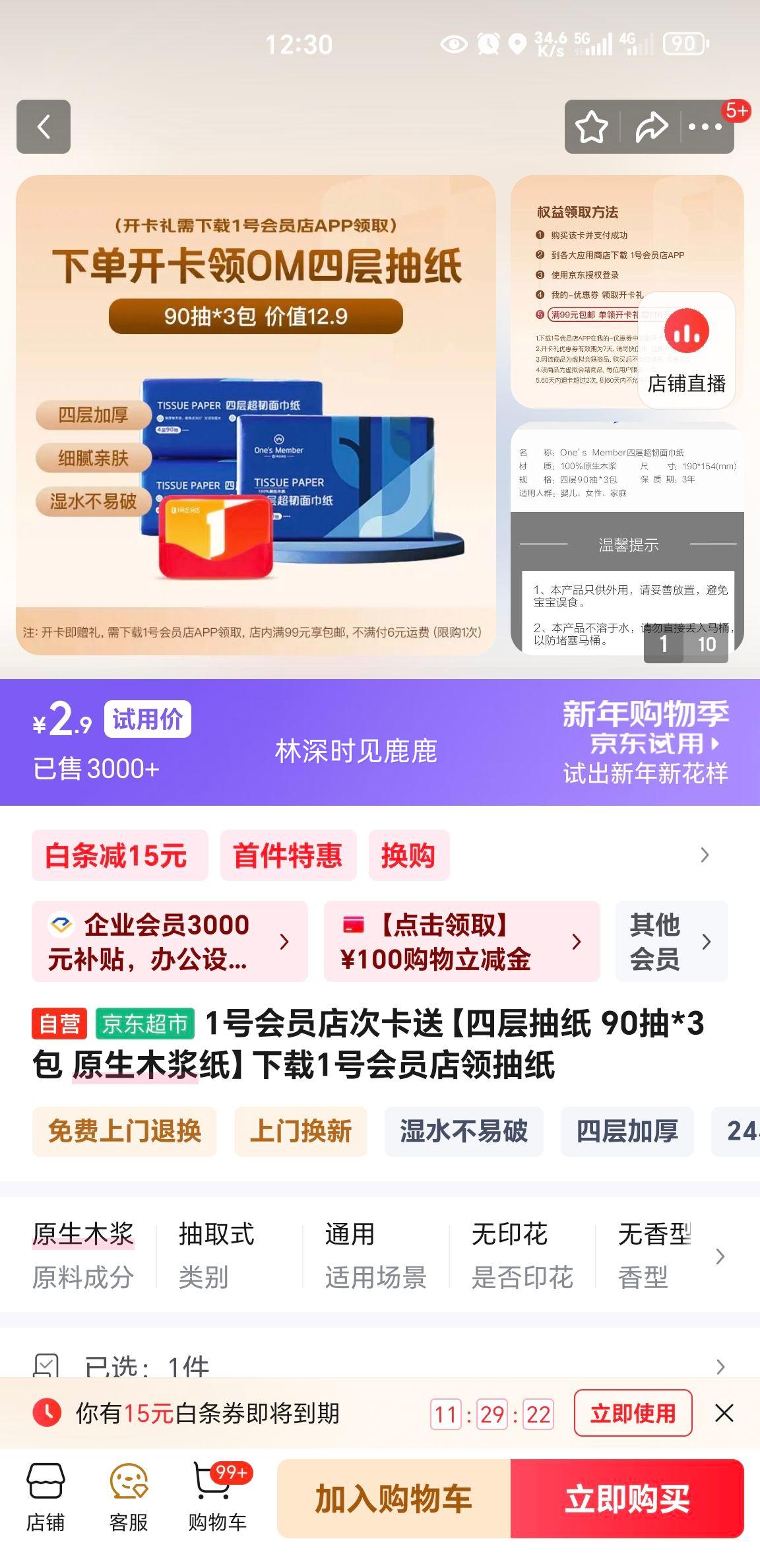 1�Ż�Ա�� �Ĳ��ֽ 90��*3�� ԭ��ľ��ֽ ͬ�������Ż�֤��