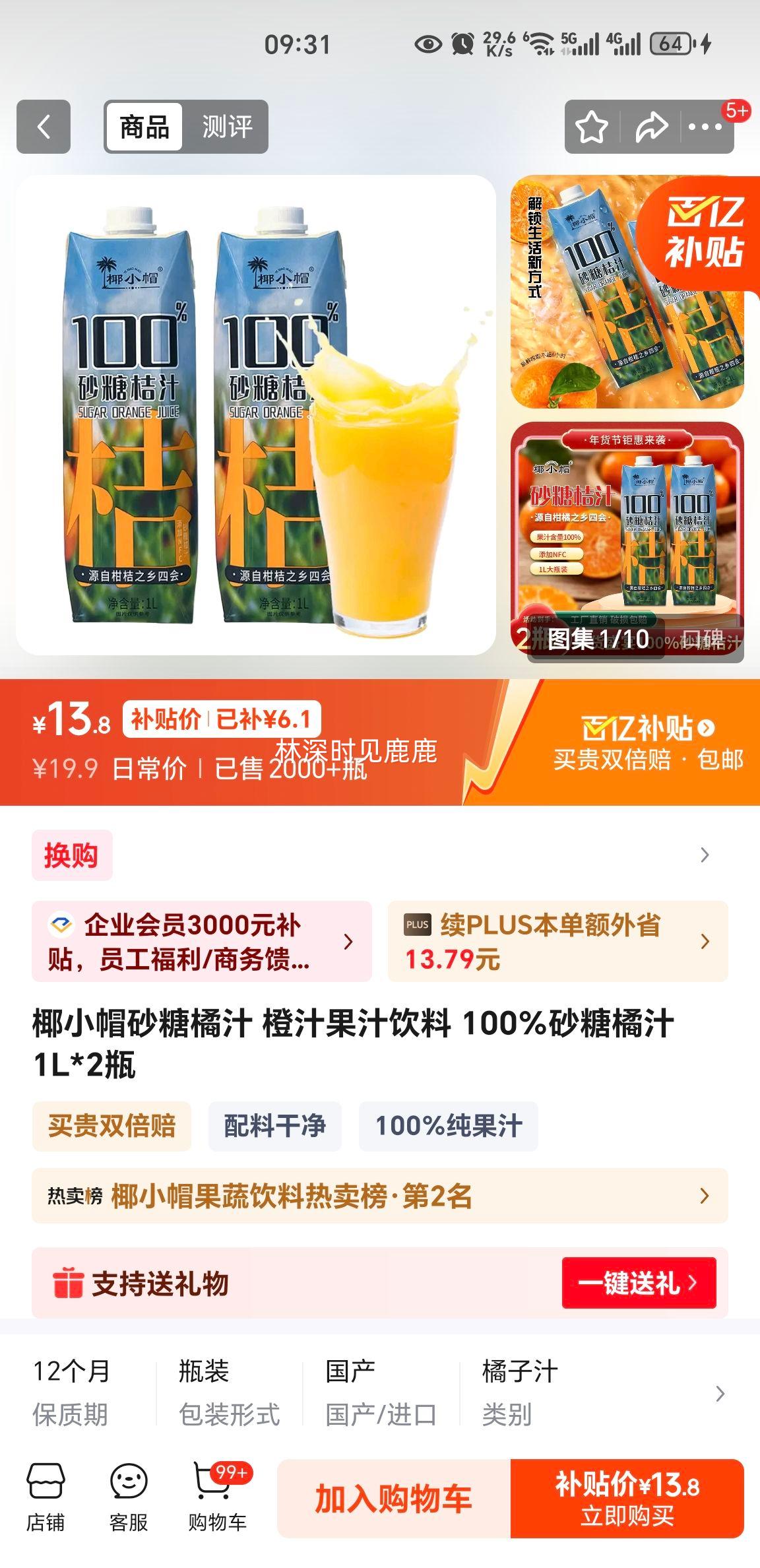 ҬСñ ɰ����֭ ��֭��֭���� 100%ɰ����֭ 1L*2ƿ�Ż�֤��