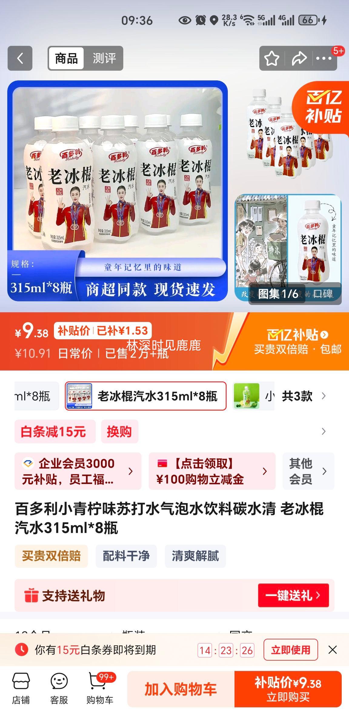 �ٶ��� С����ζ�մ�ˮ����ˮ���� 315ml*8ƿ�Ż�֤��