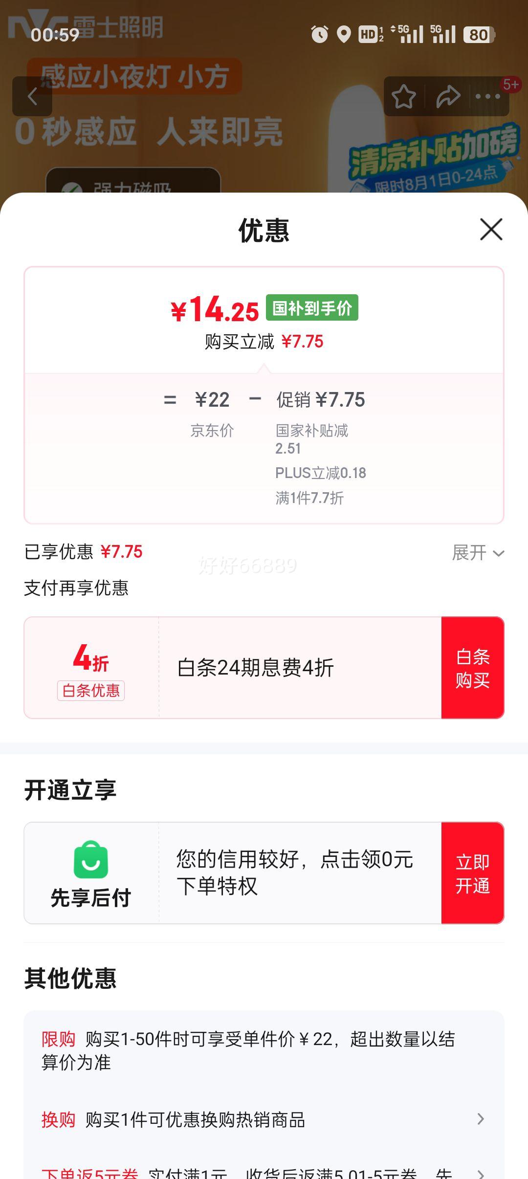 plus����ʿ Сҹ���Ż�֤��