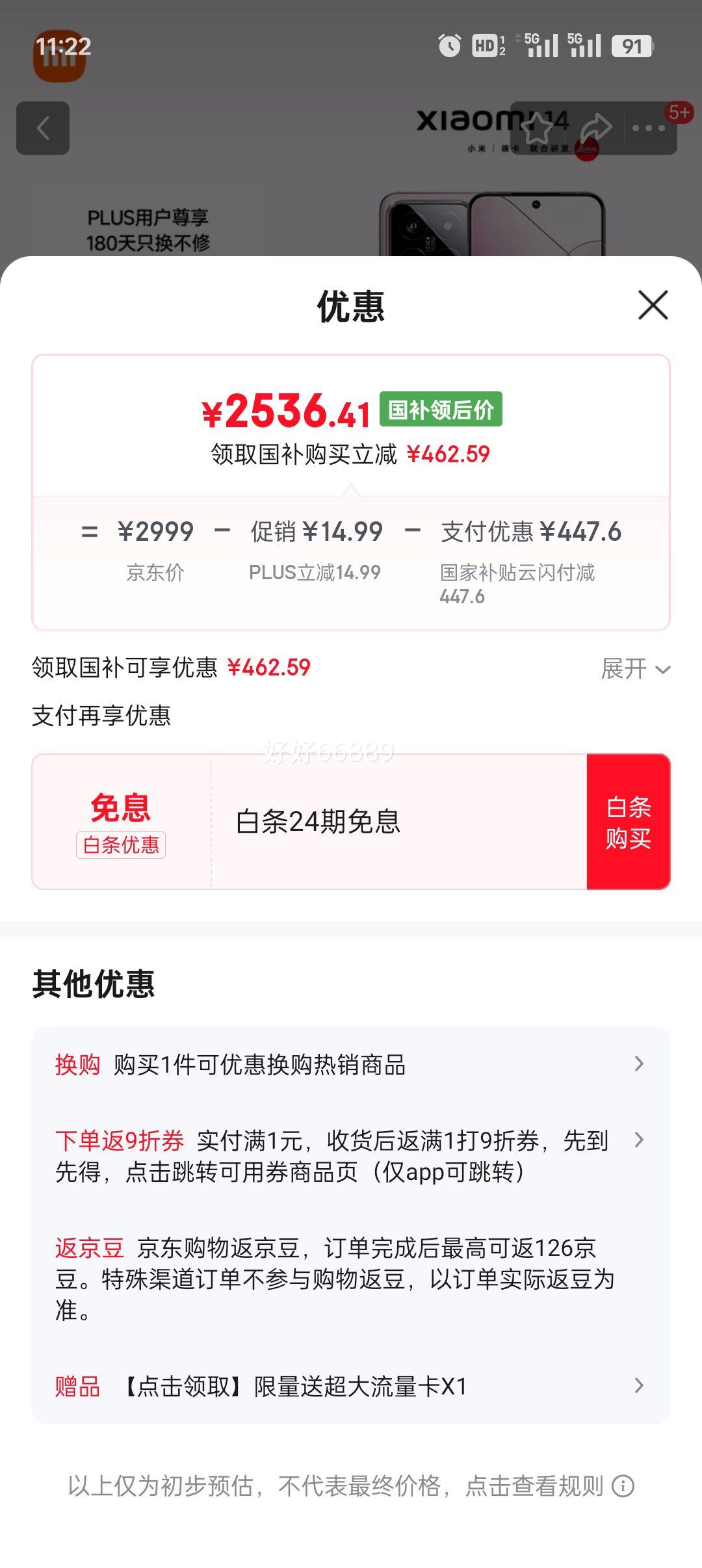 plusMI/С 14 ֻ 8Gen3 ѩɽ 16+512GŻ֤