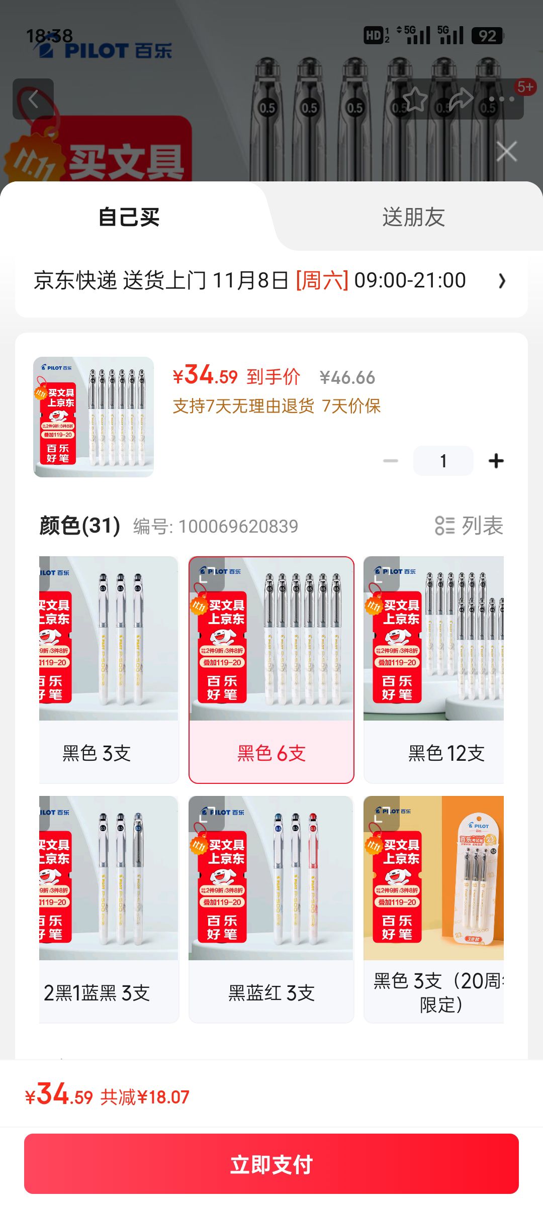 ���׹������֣�PILOT����������Ʒ��P500����ɫ���Ա�0.5ǩ�ֱ�����ˮ��ֱҺʽ�����ѧ������ˢ�����ֵ�ľ���װ 6֧�Ż�֤��