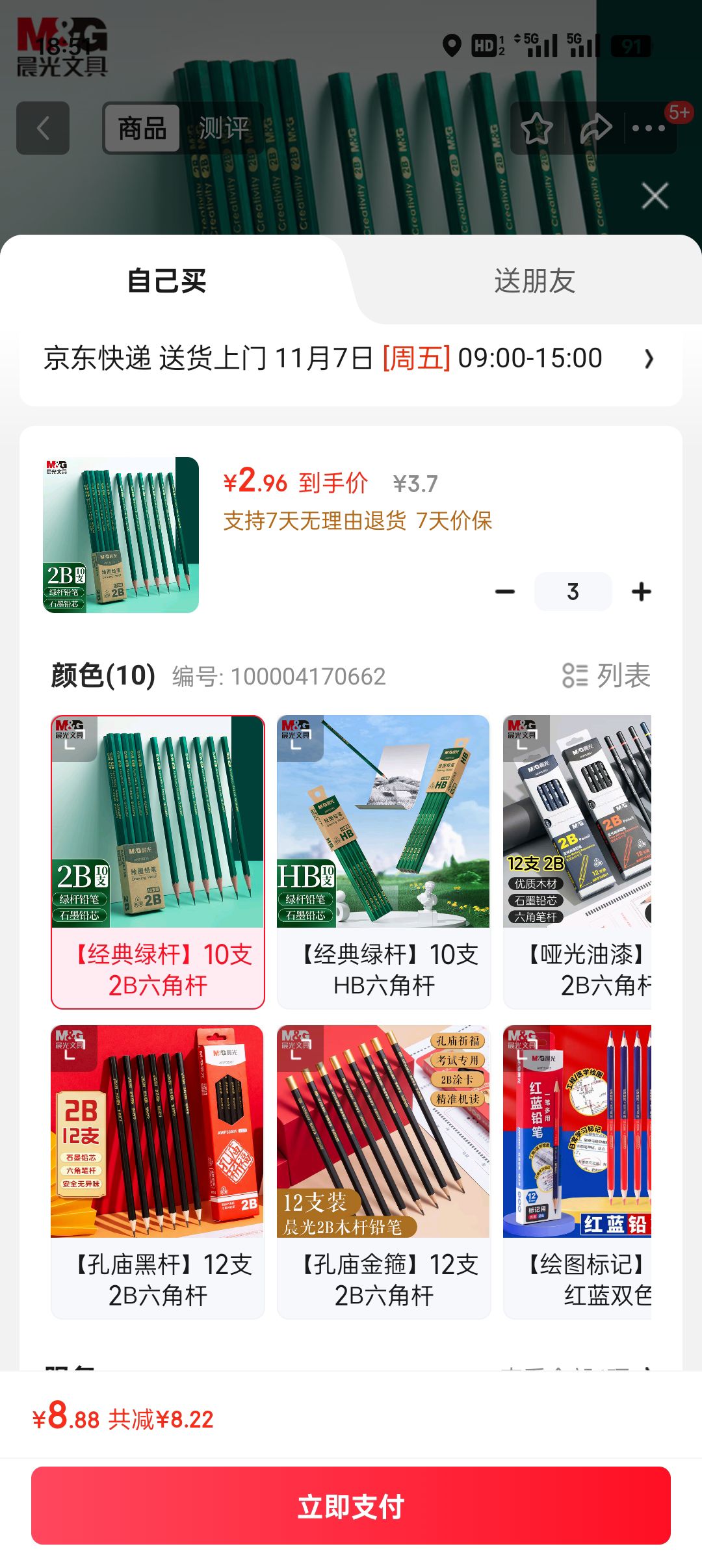 ���⣨M&G���ľ�2BǦ��10֧ �����̸�����ľ��Ǧ�� ѧ������Ϳ����д���������ͼľ��Ǧ��AWP304A7�Ż�֤��