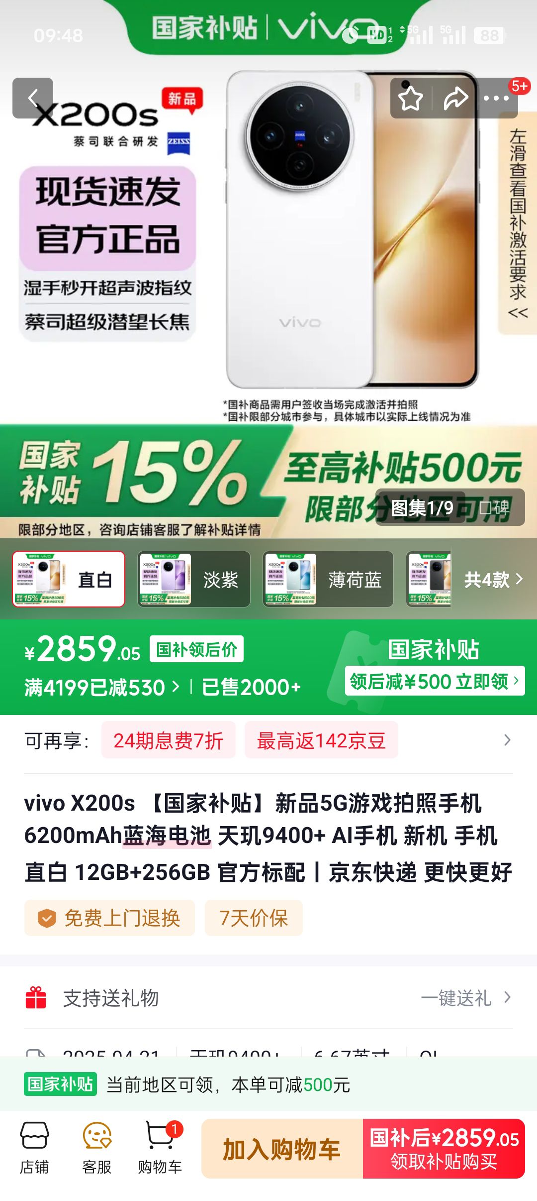 vivo X200s �����Ҳ�������Ʒ5G��Ϸ�����ֻ� 6200mAh������� ����9400+ AI�ֻ� �»� �ֻ� ֱ�� 12GB+256GB �ٷ������Ż�֤��