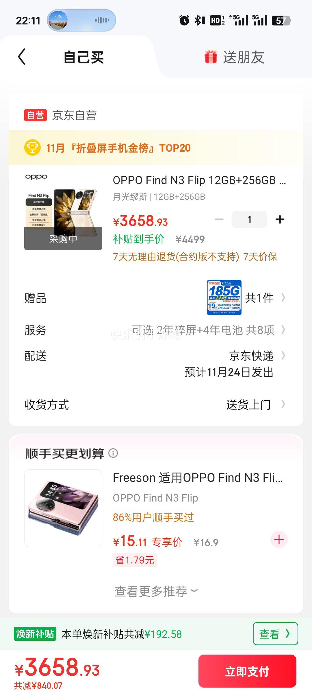 plusOPPO Find N3 Flip ֻ רҵ ¹˹ 12GB+256GBŻ֤