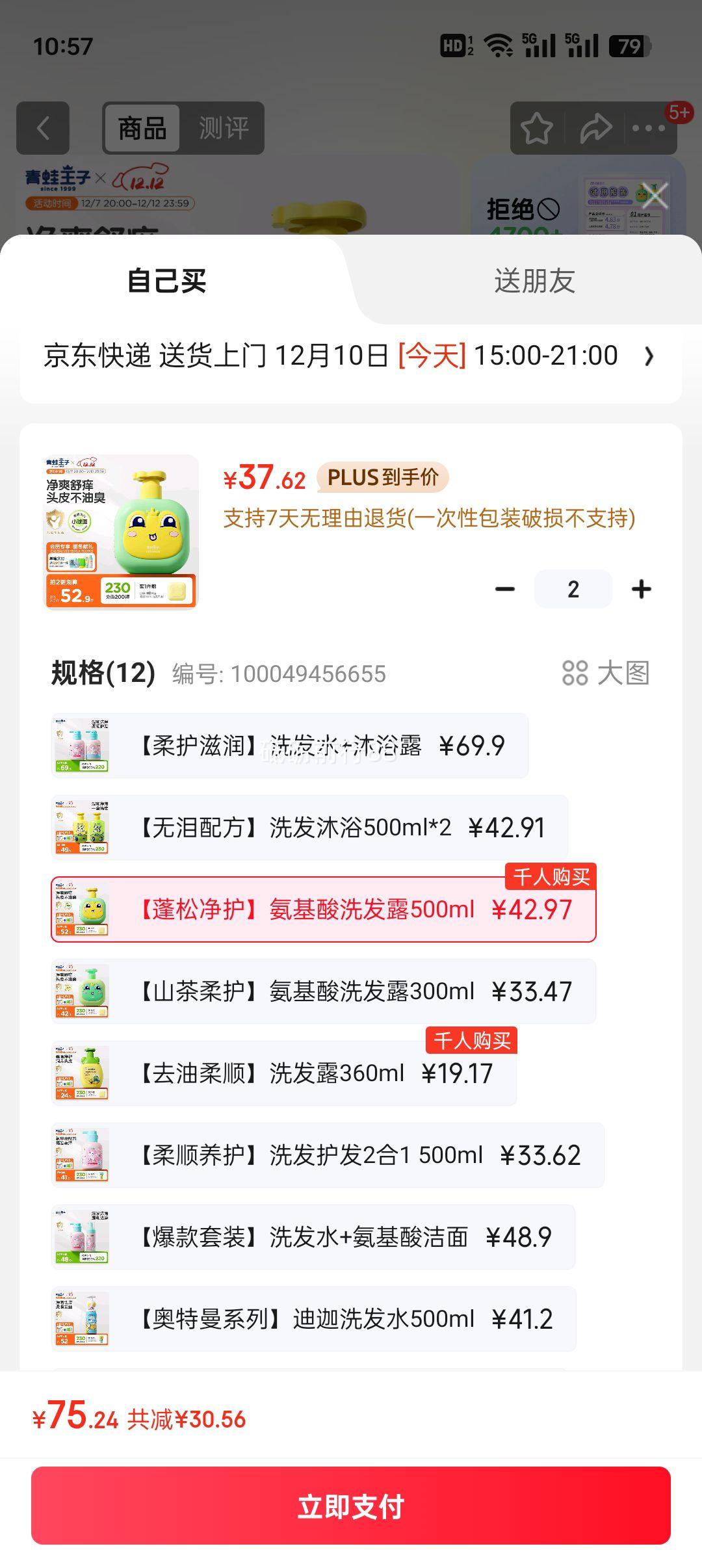 plus�����׹����������� ��ͯϴ��ˮ 3-6-12�� �޹������� 500ml�Ż�֤��