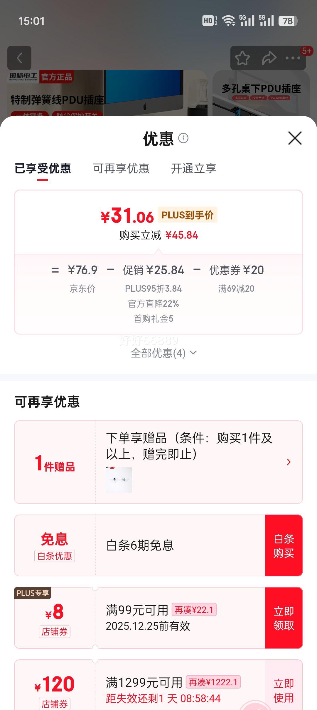 plus�����׹������ʵ繤 ������ר��PDU���� 6λ��״��߲��� 1ƽ��1.6���� ��ɫ �ܿص����Ż�֤��