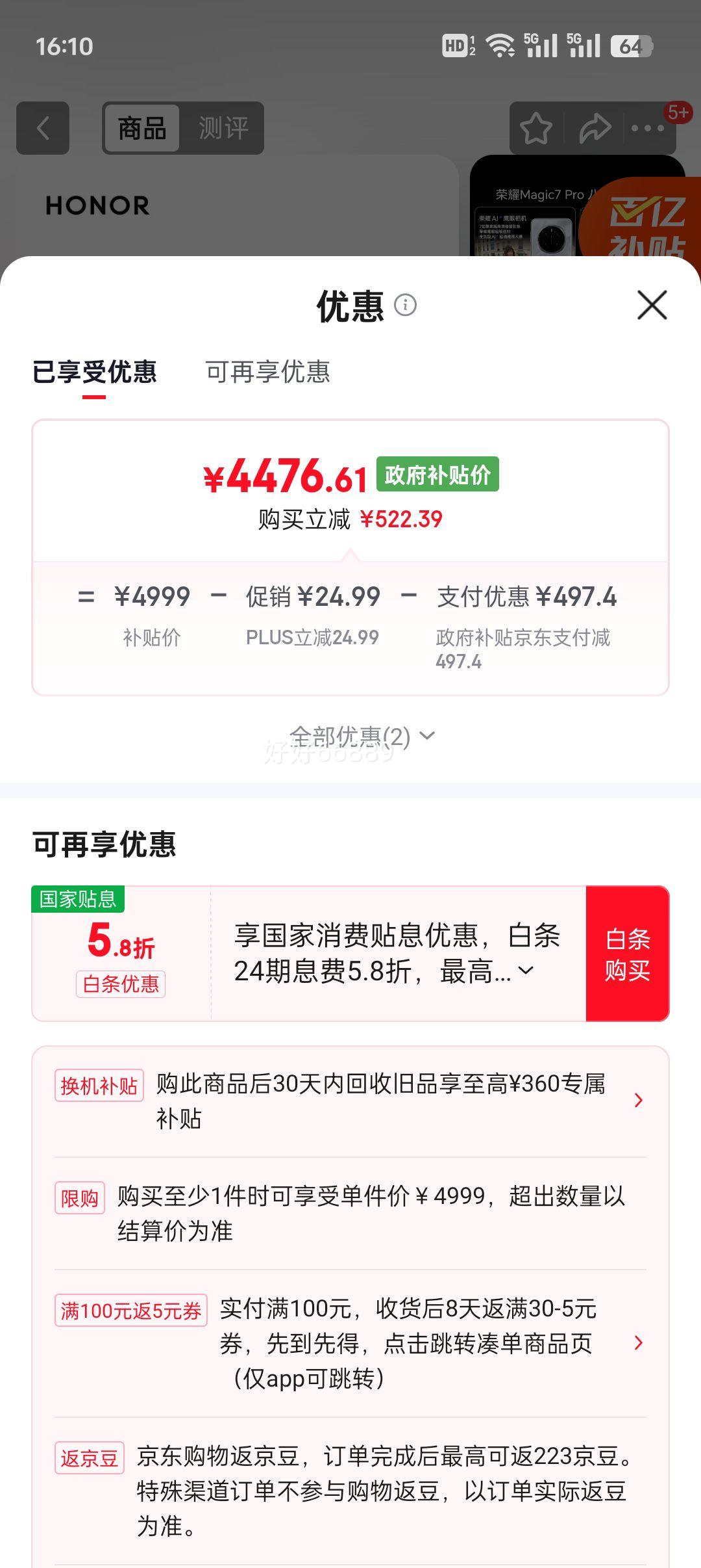 plus����ҫ Magic7 Pro �ֻ� ��ͨ����8 �޺�ɫ 16+512G�Ż�֤��