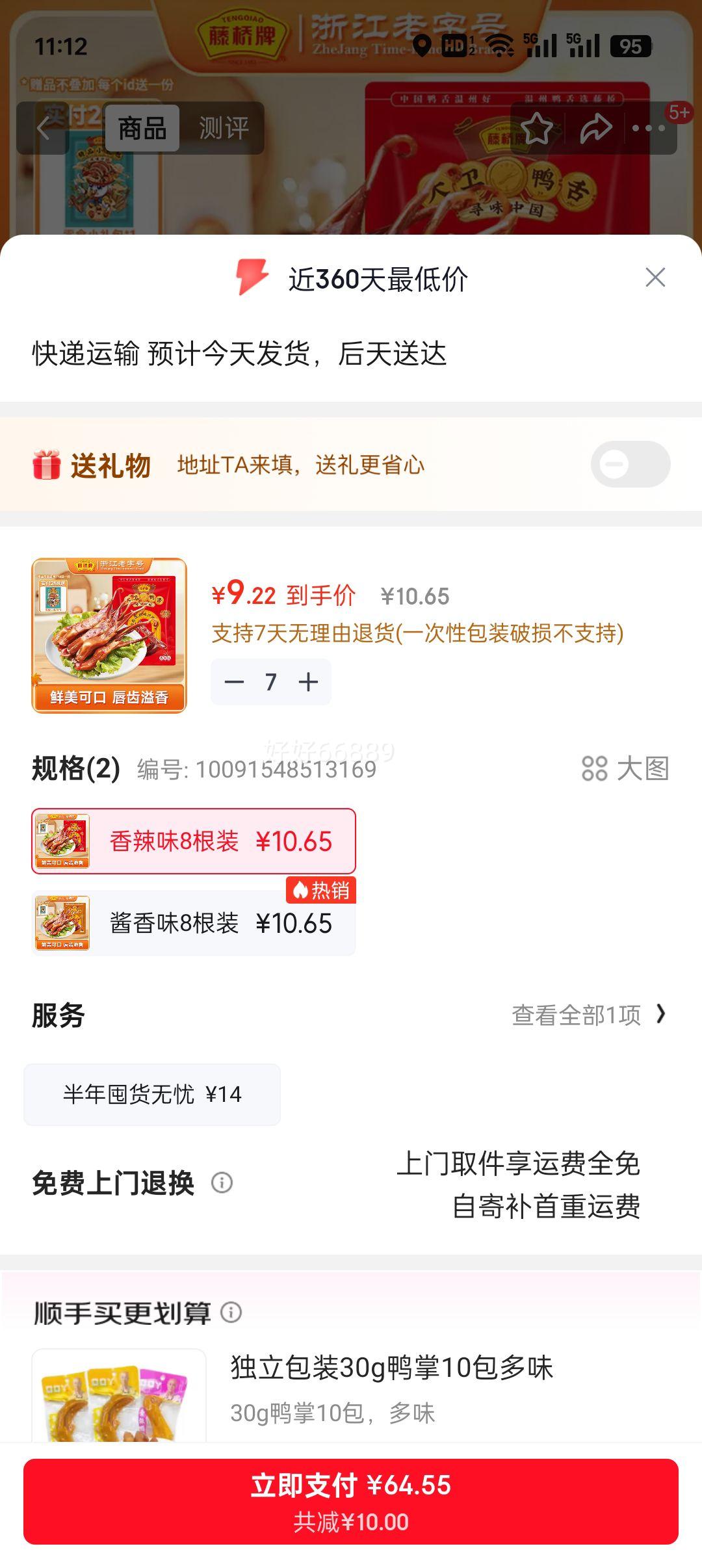 ���Ŵ��� Ѽ�����Ѽ�� ����ζ 8��װ �����ز�������ʳ�Ż�֤��