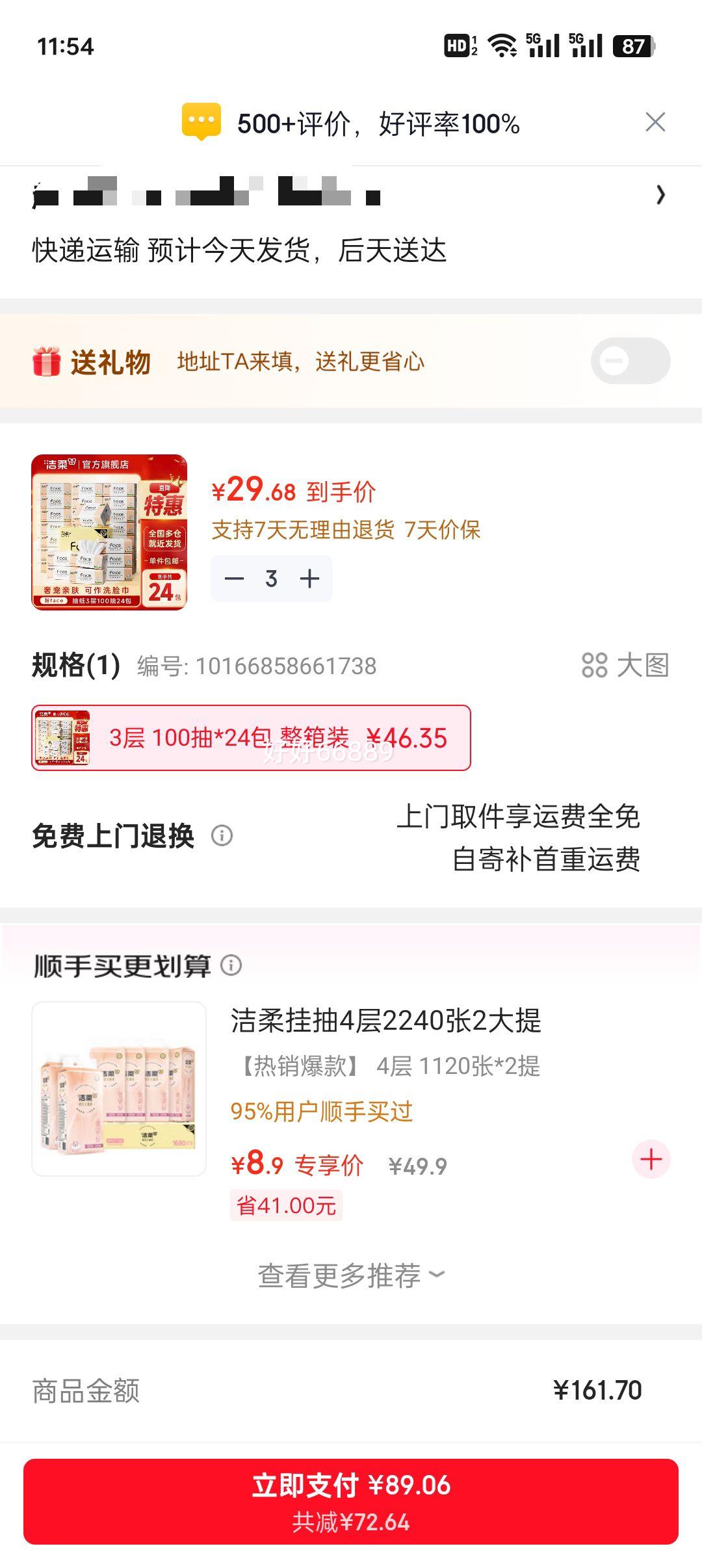 ���� ��ֽ��Face���� ��ʪˮ���ֽ 3�� 100��*24�� ����װ�Ż�֤��