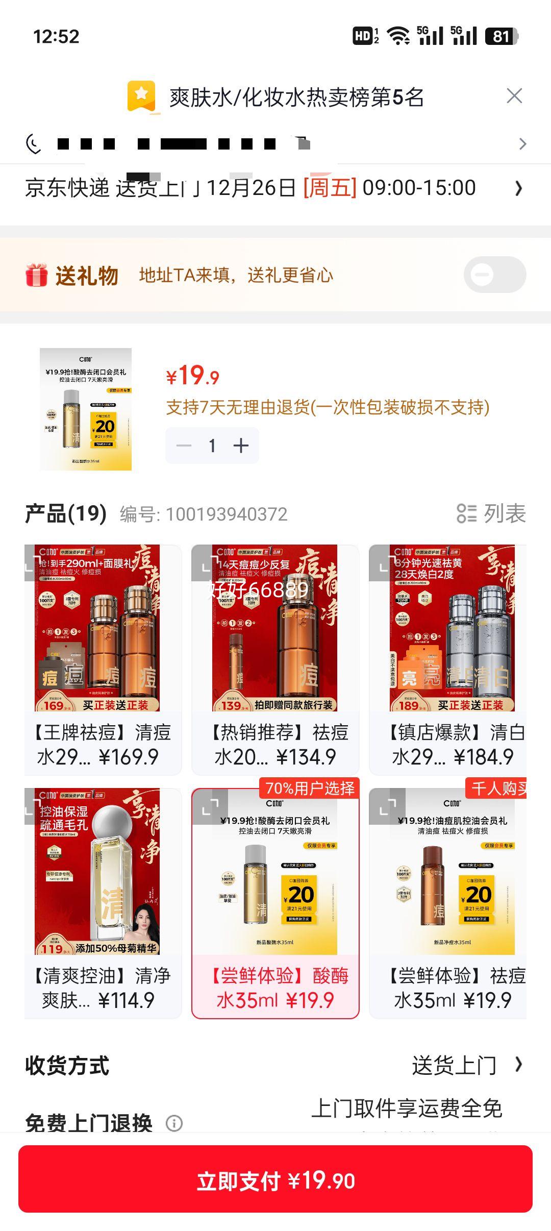 C�� ��øˮ35ml ����ˬ��ˮ ȥ�տ� ��Ա�������Ż�֤��