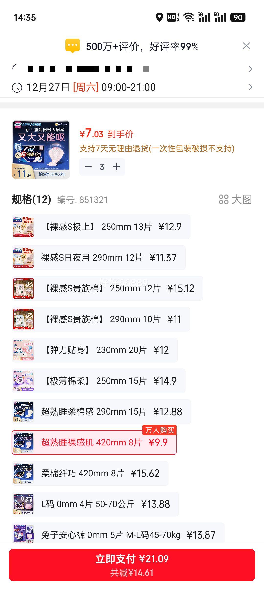 SOFY �շ� ����˯���޸� ������ 420mm 8Ƭ�Ż�֤��