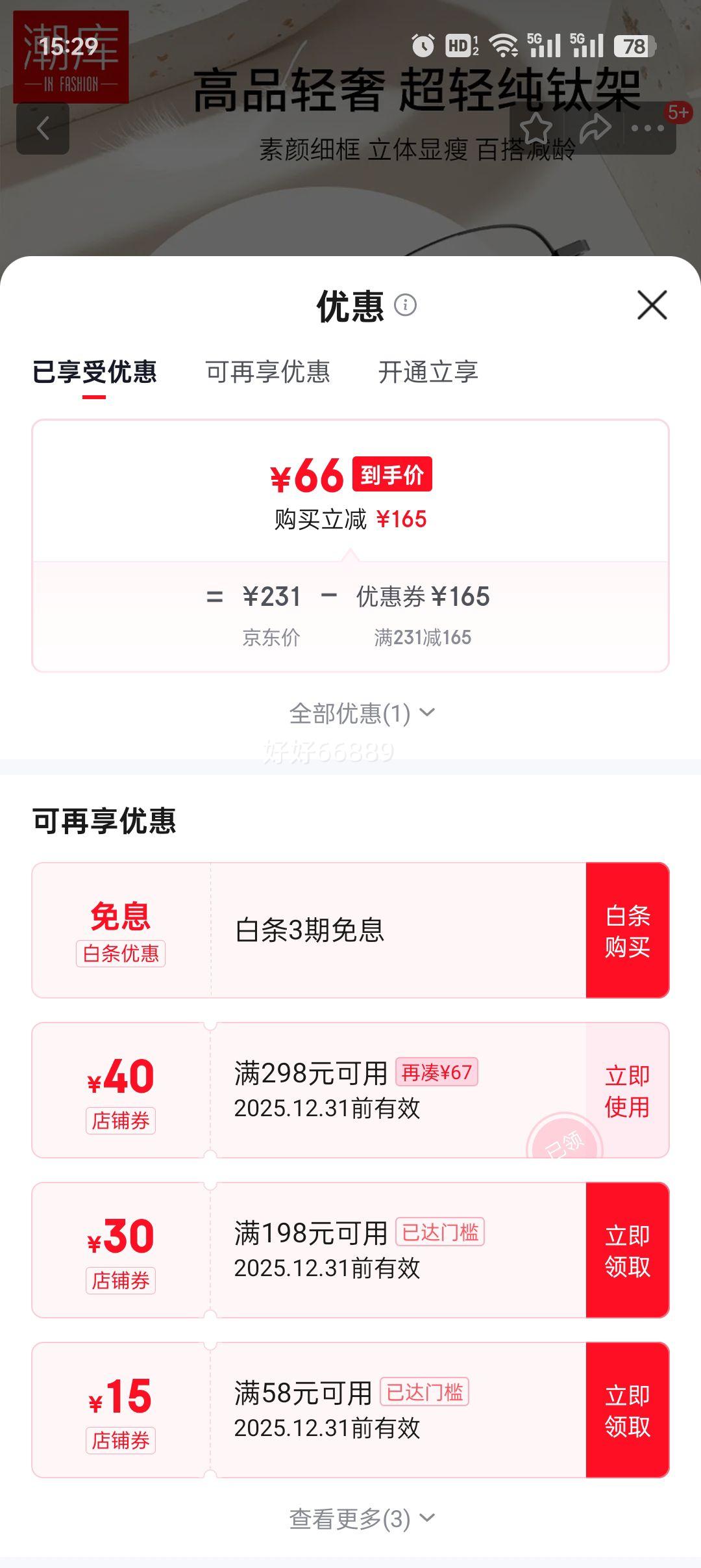 ���� ���ᴿ�ѽ����۾��� 001 ��ɫ ��1.67������0-1000���Ż�֤��