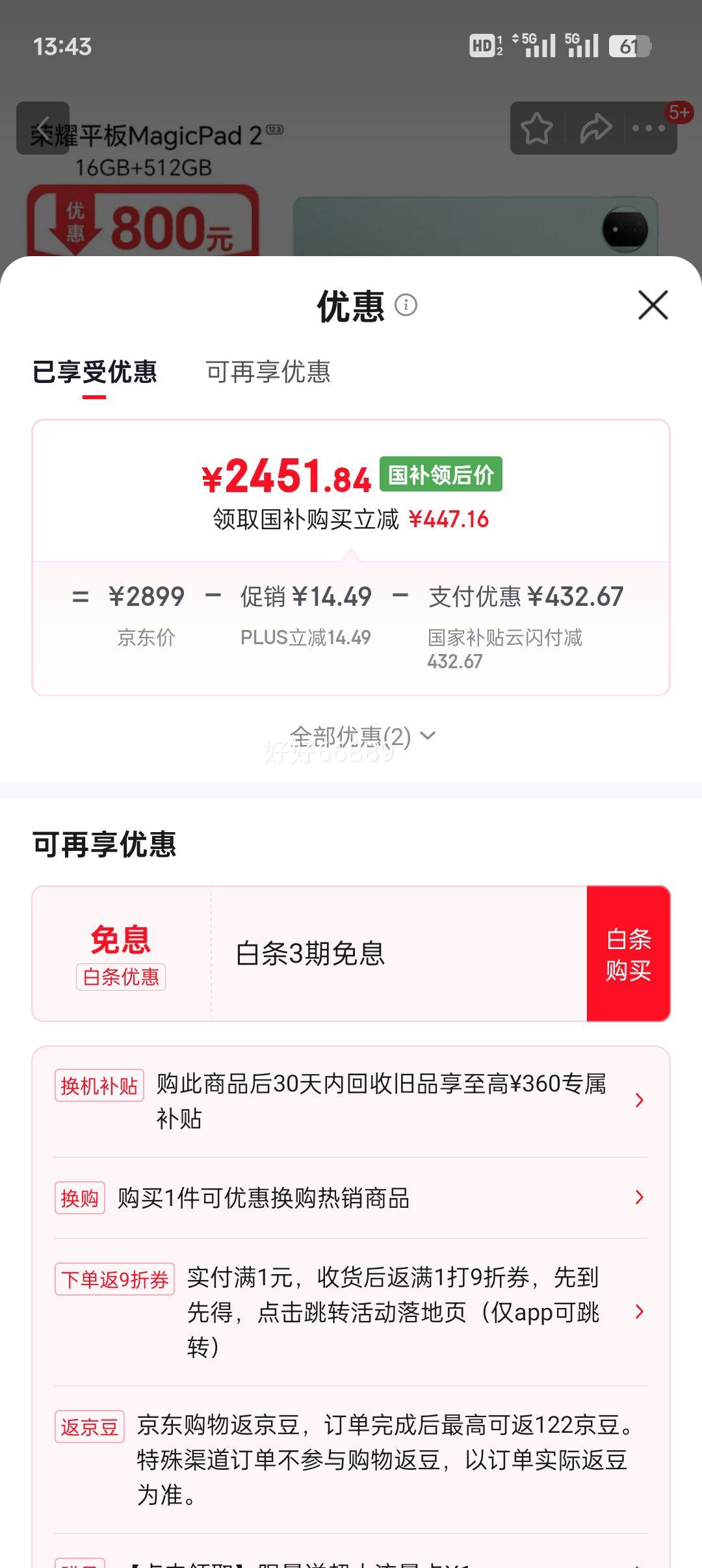 plus����ҫ MagicPad2 12.3Ӣ�� ƽ����� OLED������ 16+512GB �캣���Ż�֤��