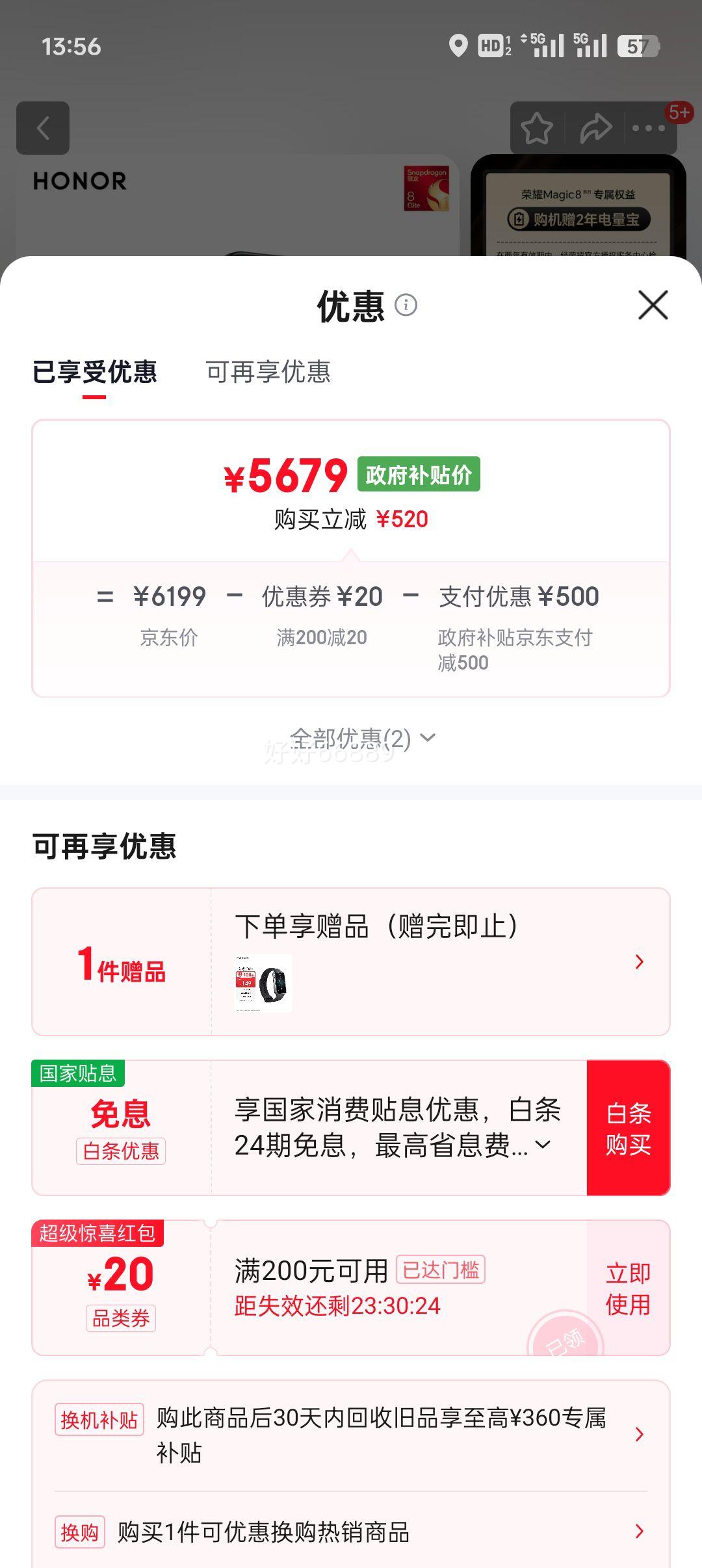 ��ҫ Magic8 Pro �ֻ� ���������8����� �޺�ɫ 16+512G�Ż�֤��