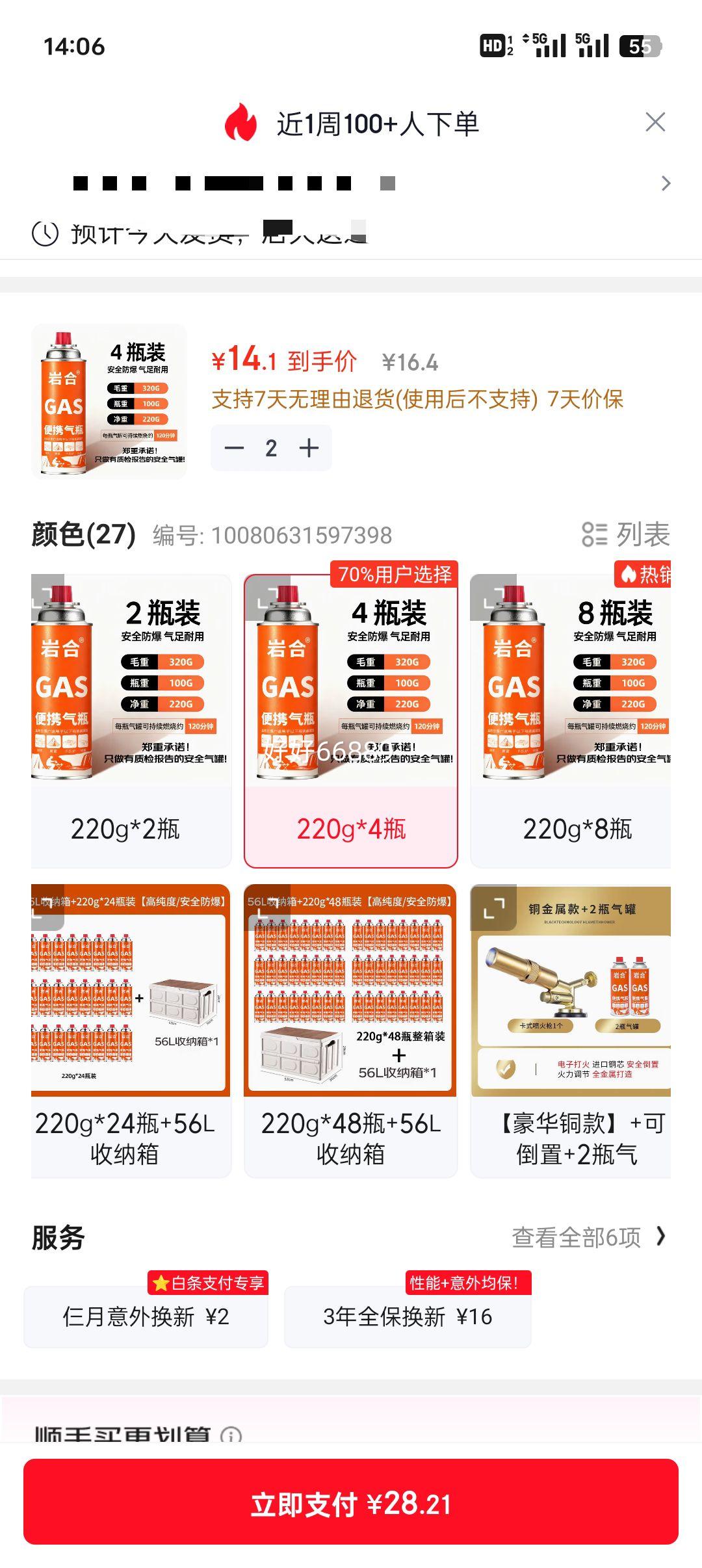 �Һ� ��ʽ¯���� 220g*4ƿ ������˹ú���� ��Я����ҰӪ�տ���ȫ�����Ż�֤��