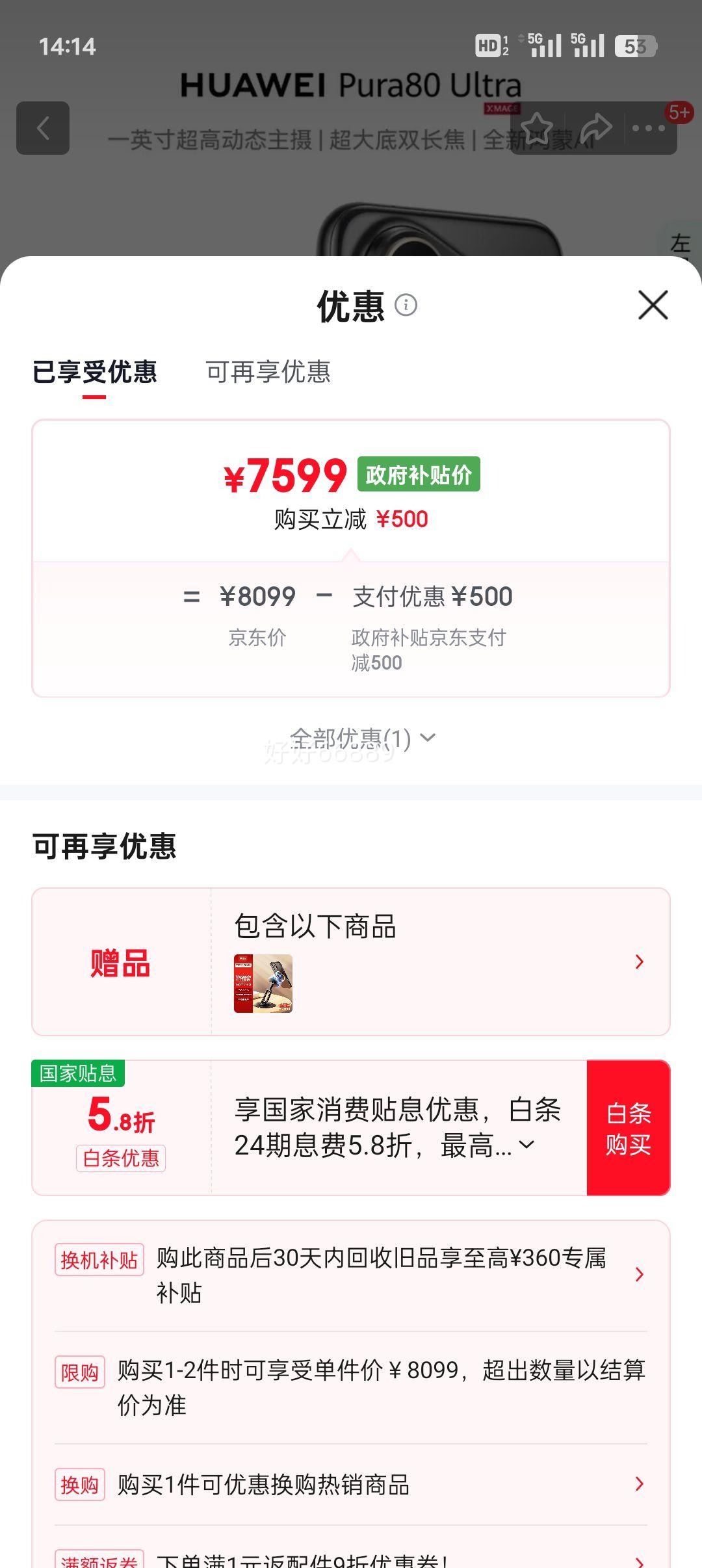 ��Ϊ Pura 80 Ultra �ֻ� �̹�� 16+512G �����˫�����Ż�֤��