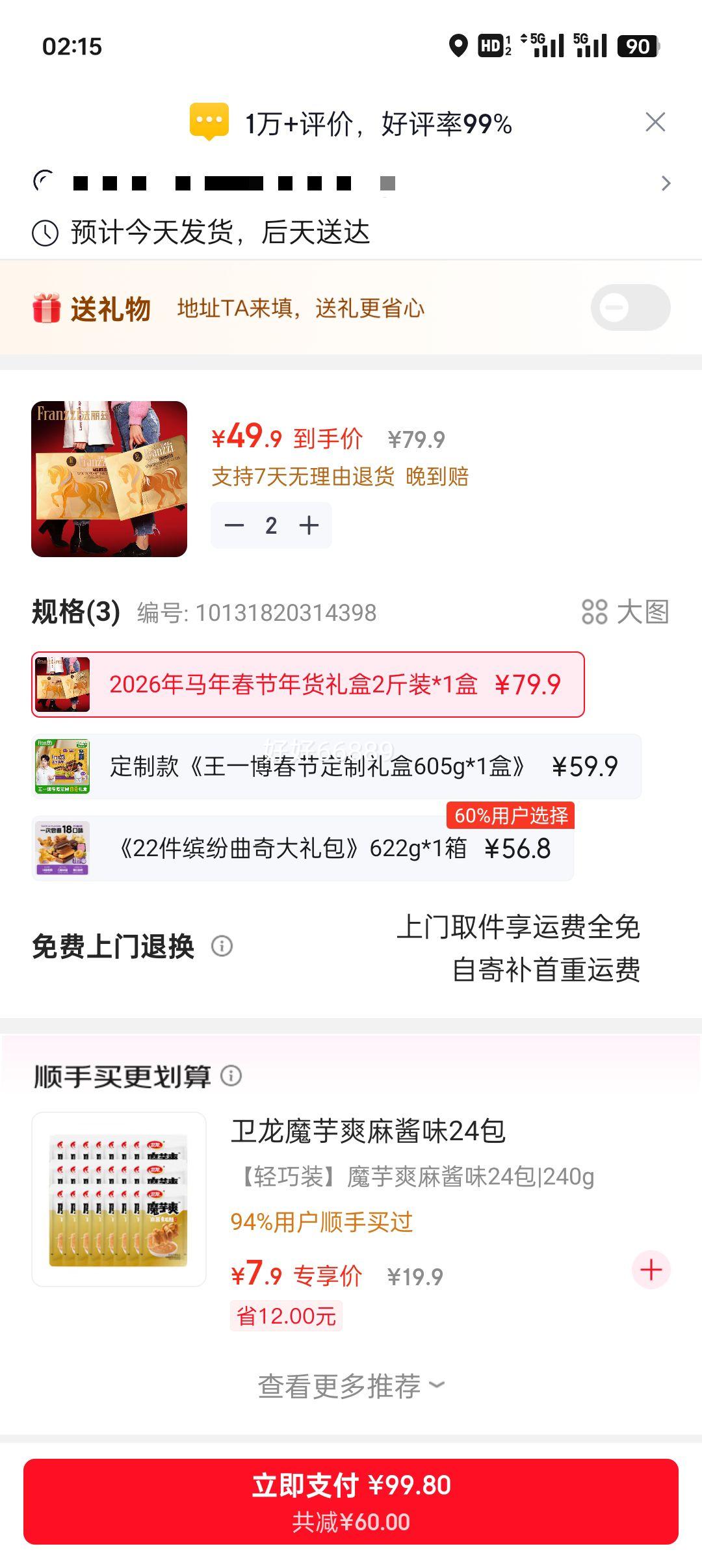 ������ ����������� ѧ����ͯ��ʳ ���ζ ���� 2��װ*1�� 2026�괺������Ż�֤��