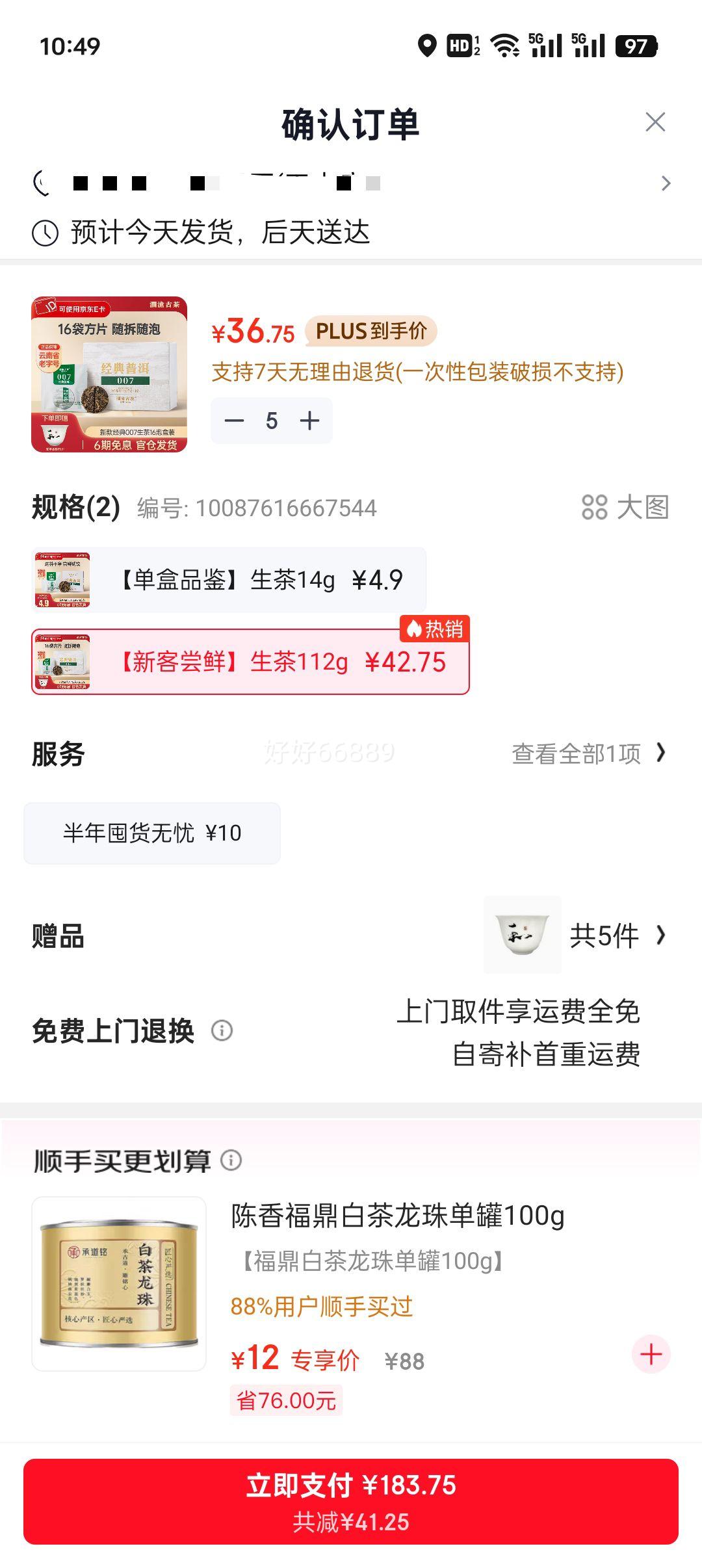 plus�����׹Ų� ����007 �����ն����� Ʒ����װ 112g �¿ͳ����Ż�֤��