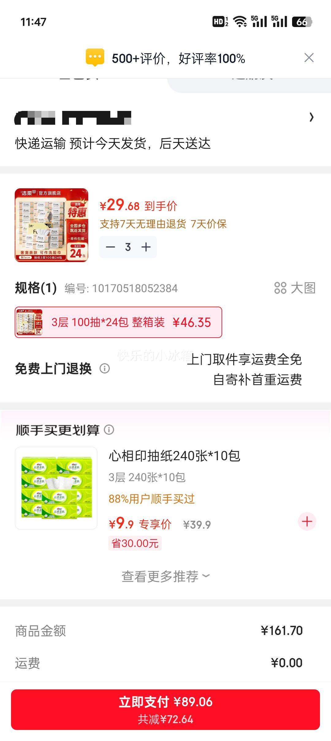 ���� ��ֽ��Face���� ��ʪˮ���ֽ 3�� 100��*24�� ����װ�Ż�֤��