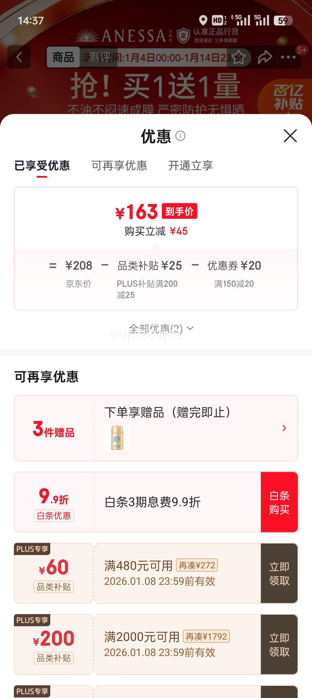 ����ɳ ��һ��С��ƿ��ɹ˪ 60mL ���ζ�ͬ�� ������Ӫ�Ż�֤��