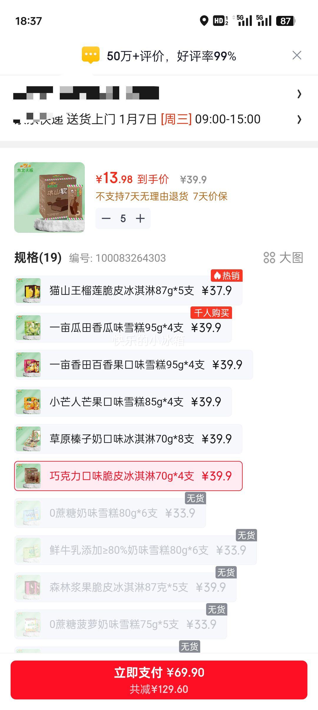 ������� �ɿ�����ζ ��Ƥ����� 70g*4֧ ����װ ���� ѩ�������Ż�֤��