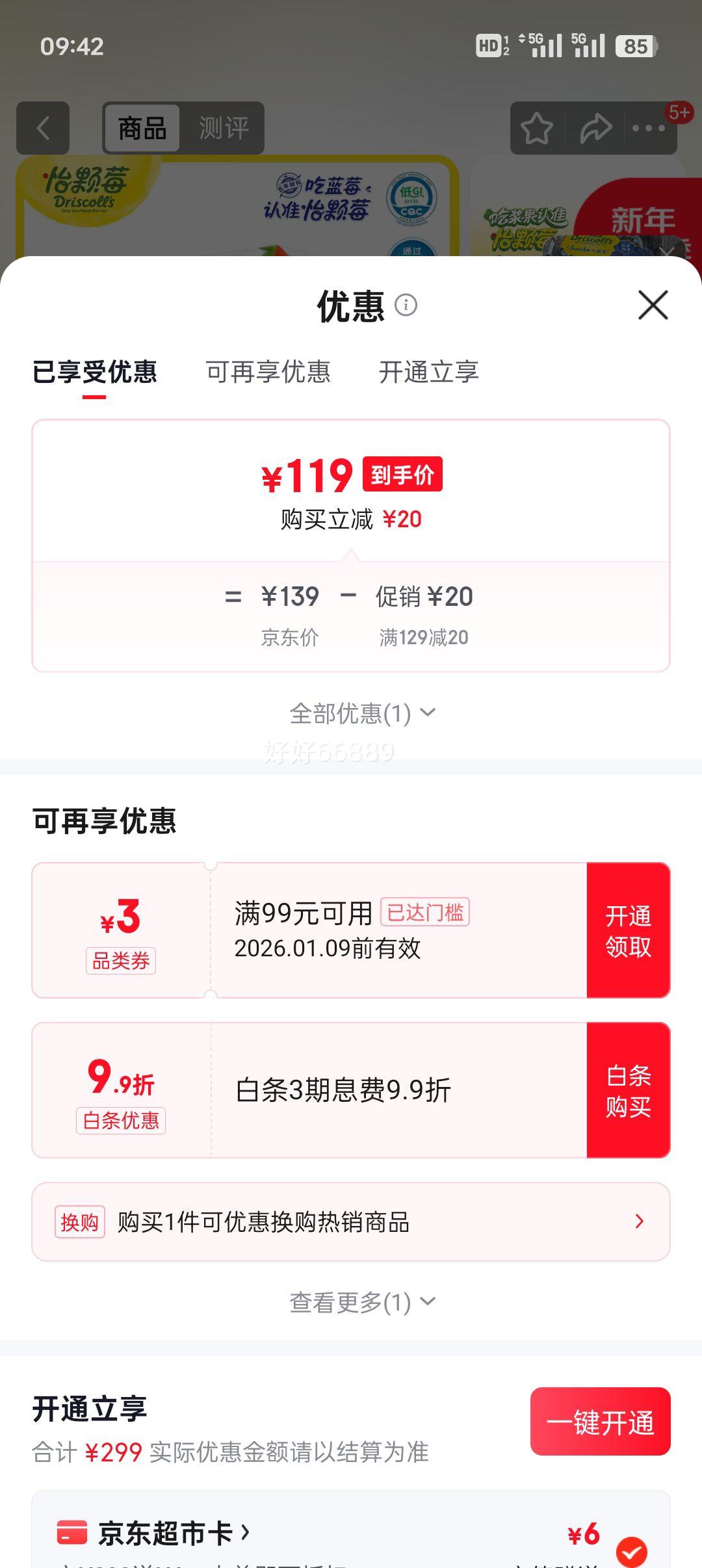 ����ݮ Driscoll's ������ݮ Jumbo���18mm+ 6�����װ Լ125g/���Ż�֤��