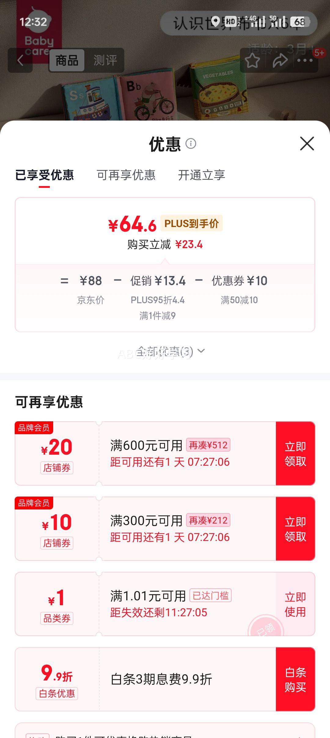 PLUS��babycare Ӥ�������ͯ��� ˺���ÿ�ˮϴ 6��װ �Ż�֤��