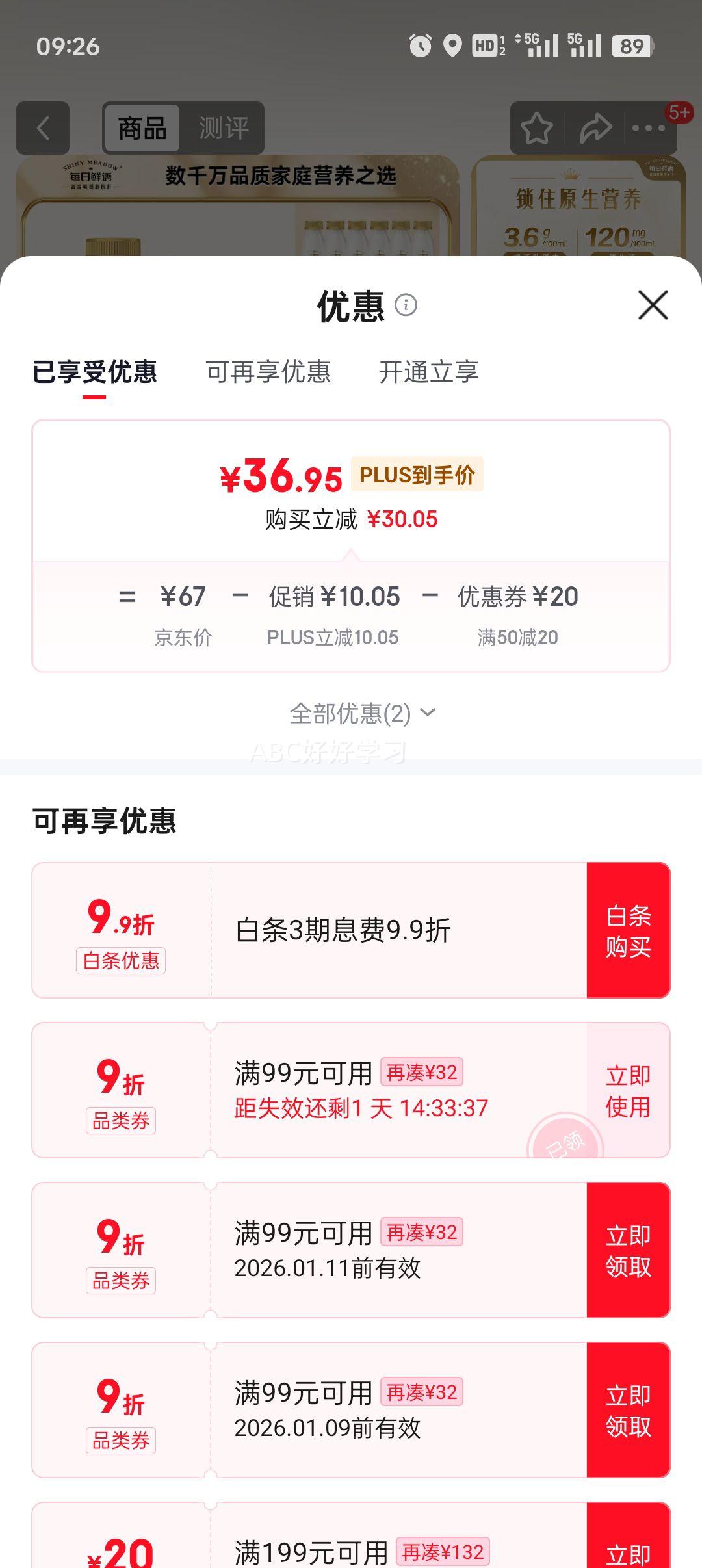 plus��ÿ������ ��ţ�̰���ɱ���� 3.6gȫ֬ 211ml*6+185ml*6 ��12ƿ���ʡ��Ż�֤��