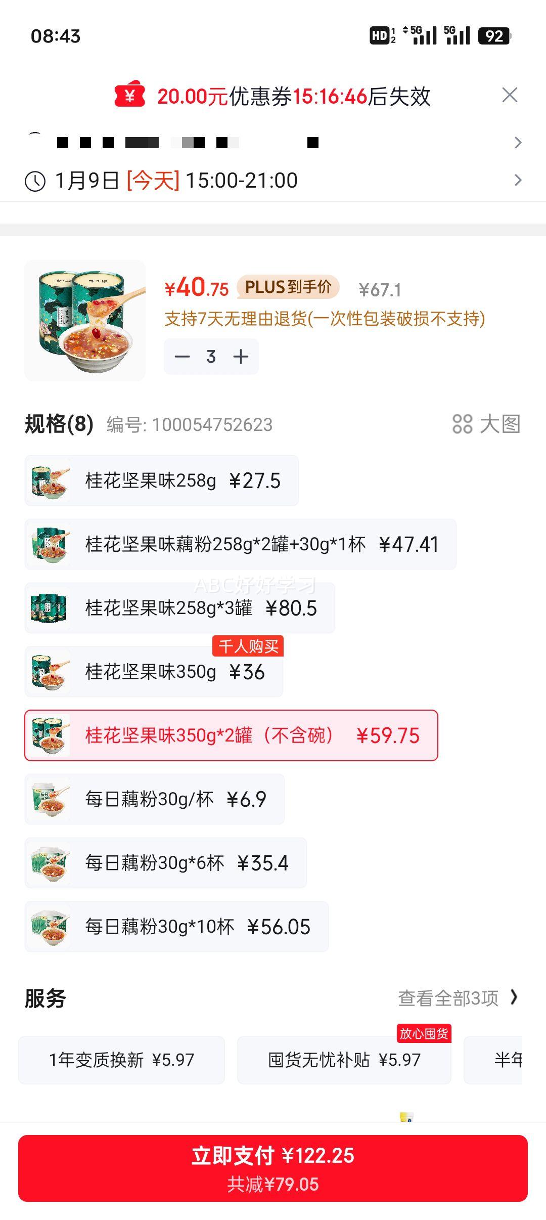 plus�����׹��������� �𻨼��ź�� 350g*2�� ����Ӫ����ͳ����Ż�֤��