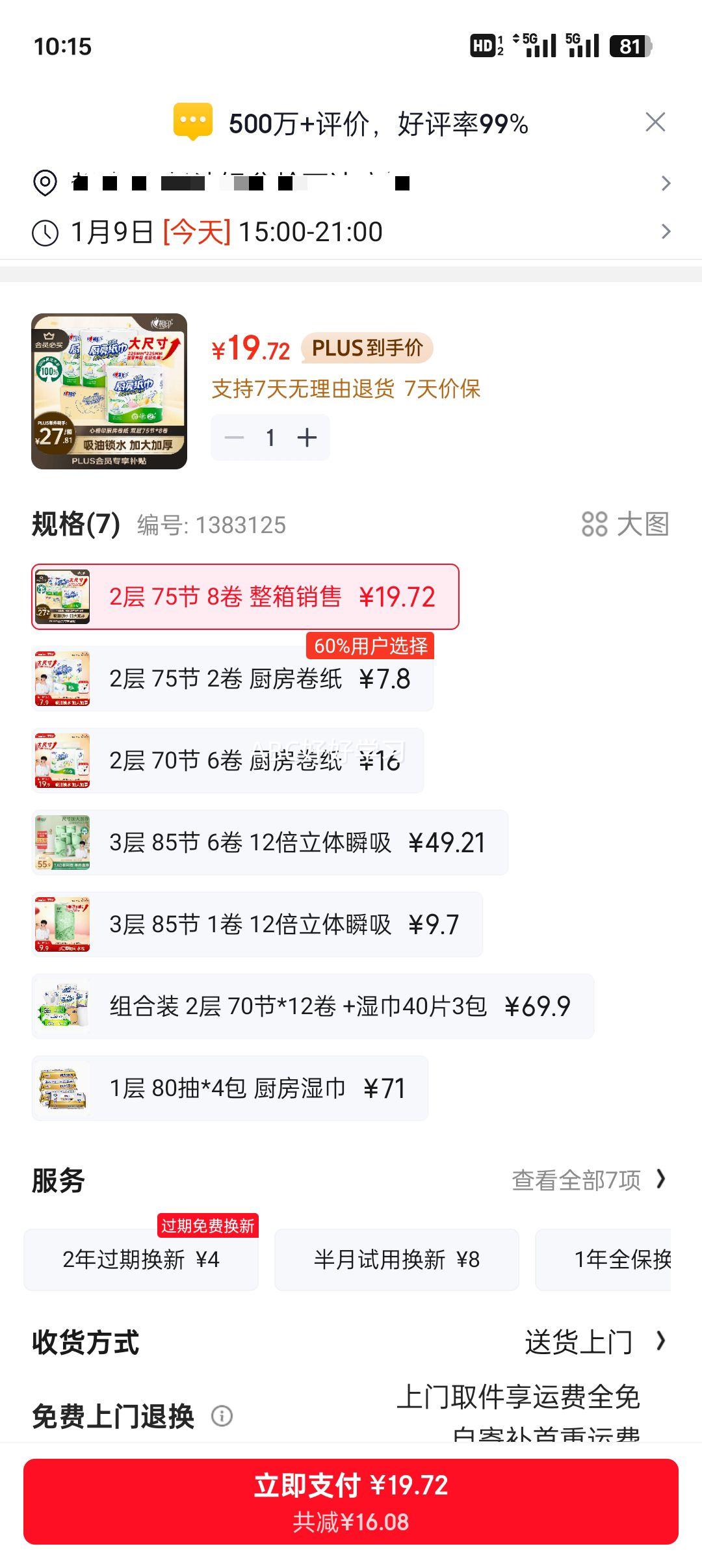 plus������ӡ ��ֽ/������ֽ 75��*8�� ʳƷ�Ӵ��� ���������Ż�֤��