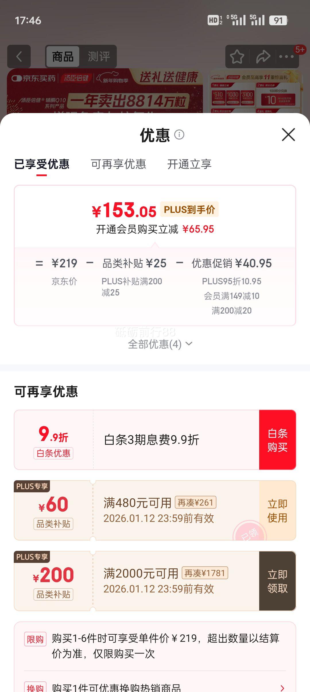 plus���������� ��øQ10������ 400mg*90��/ƿ ��ǿ����������������ʳƷ�Ż�֤��