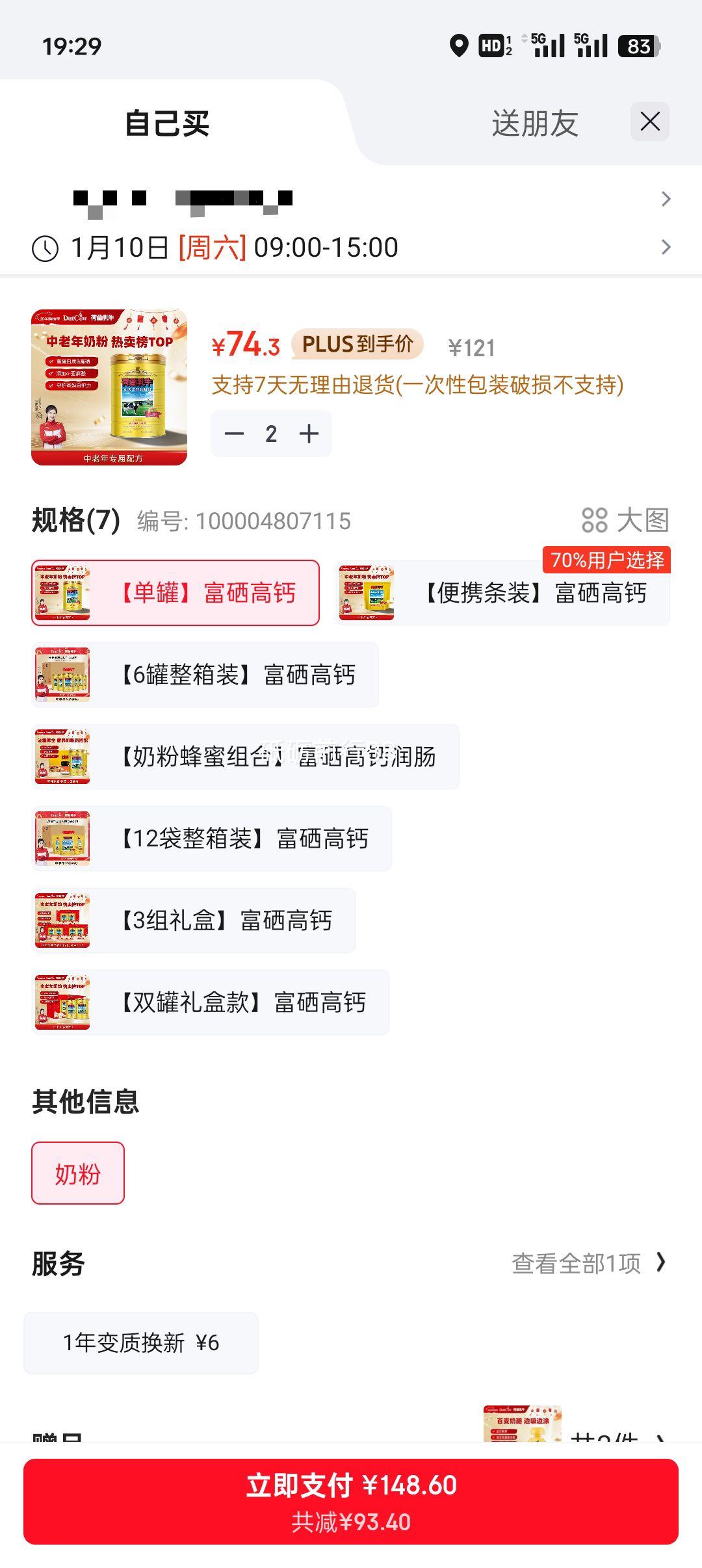 plus��DutchCow ������ţ �������䷽ �����̷� 900g�Ż�֤��