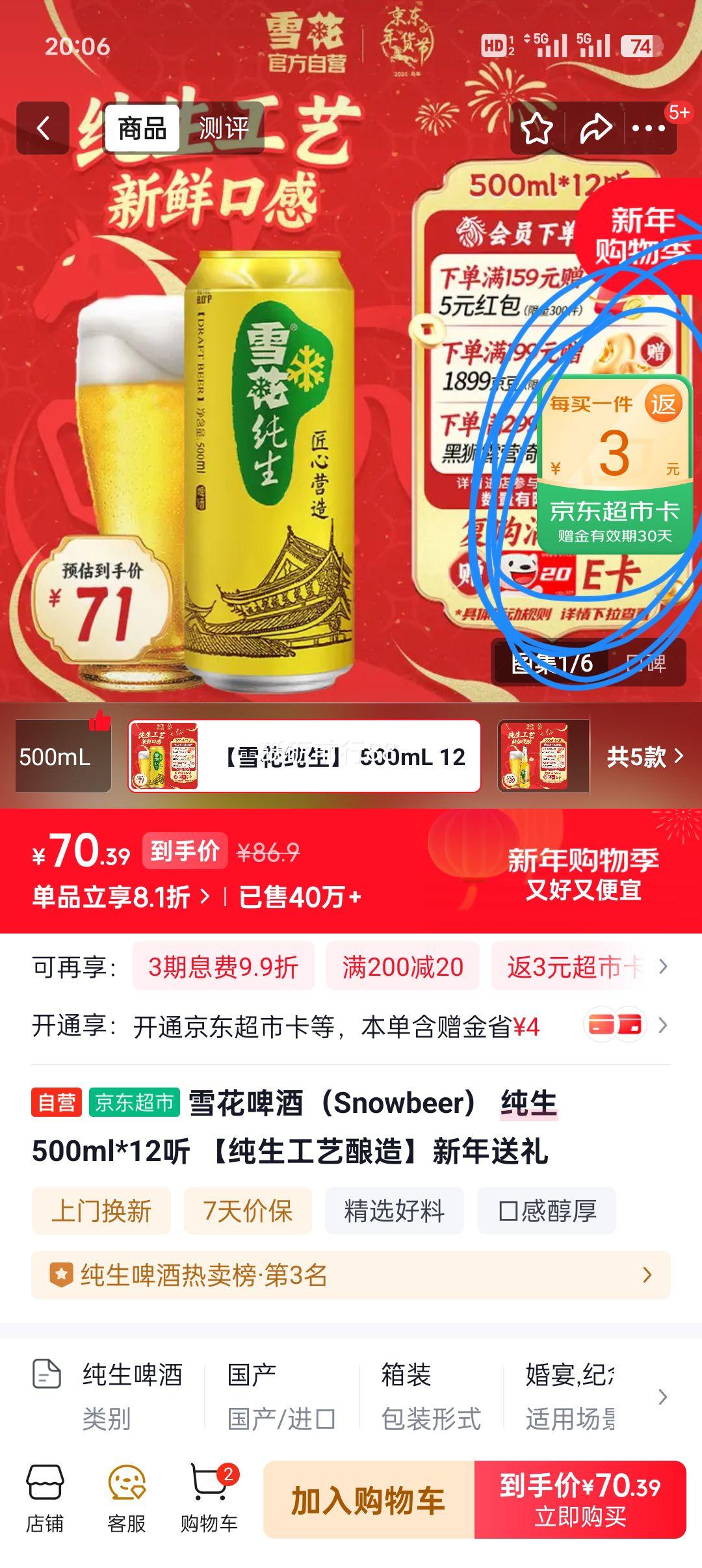 ��յ���ѩ�� ���� ��װơ�� 500ml 12���Ż�֤��