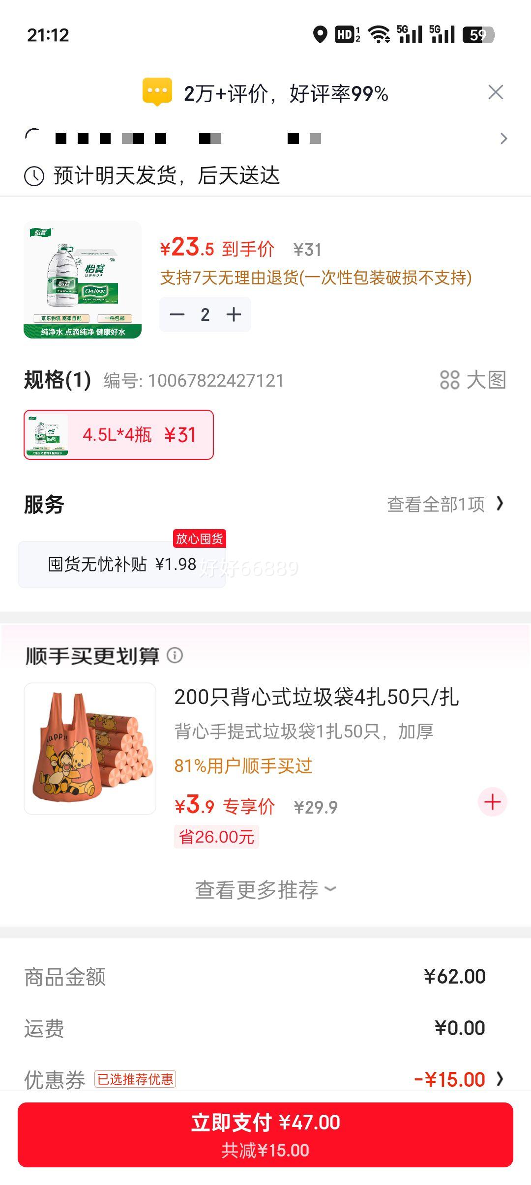 ���� ������Ȼ����ˮ Ͱװ 4.5L 4Ͱ�Ż�֤��