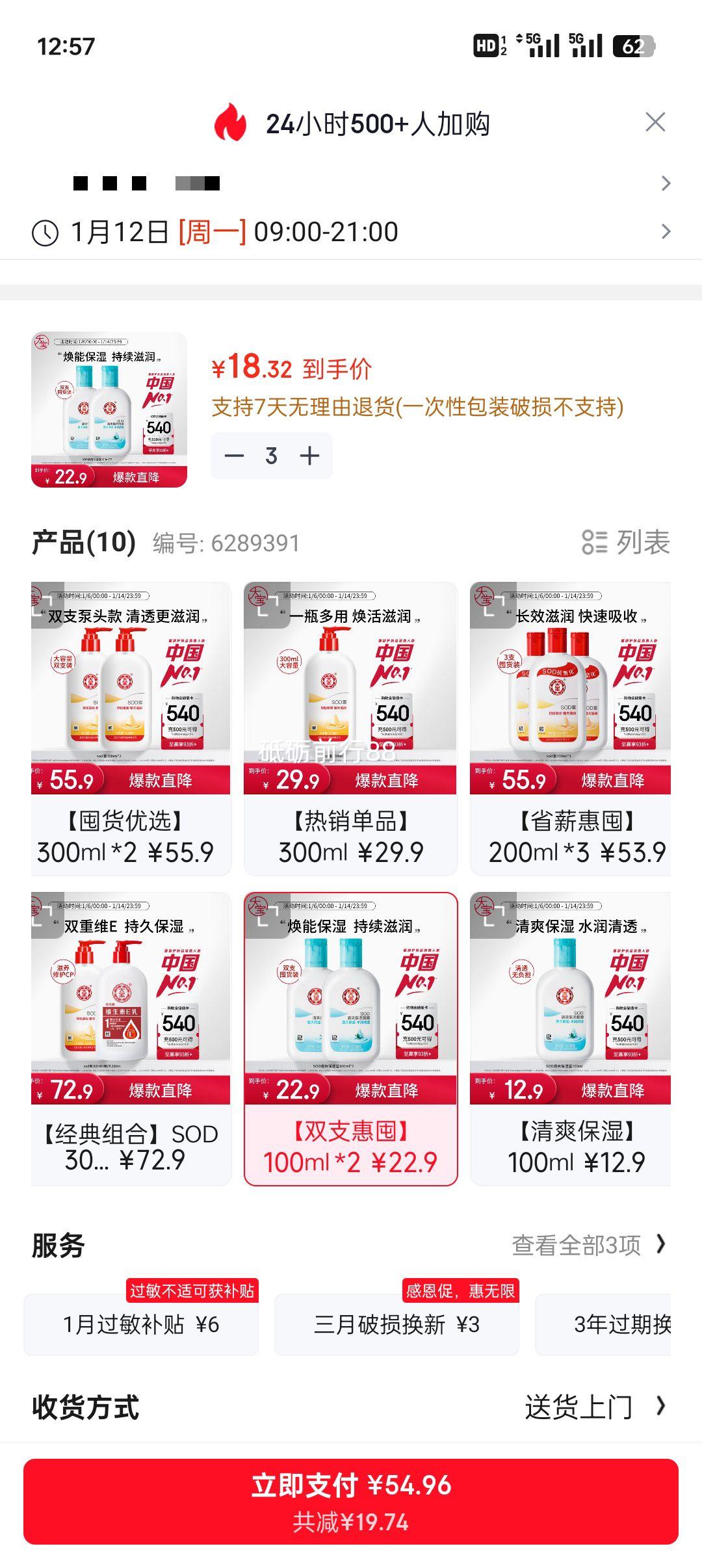 �� SOD��ˬ��ʪ��¶ 100ml*2 ��Һ��˪ ��ˮ�沿����Ʒ�Ż�֤��