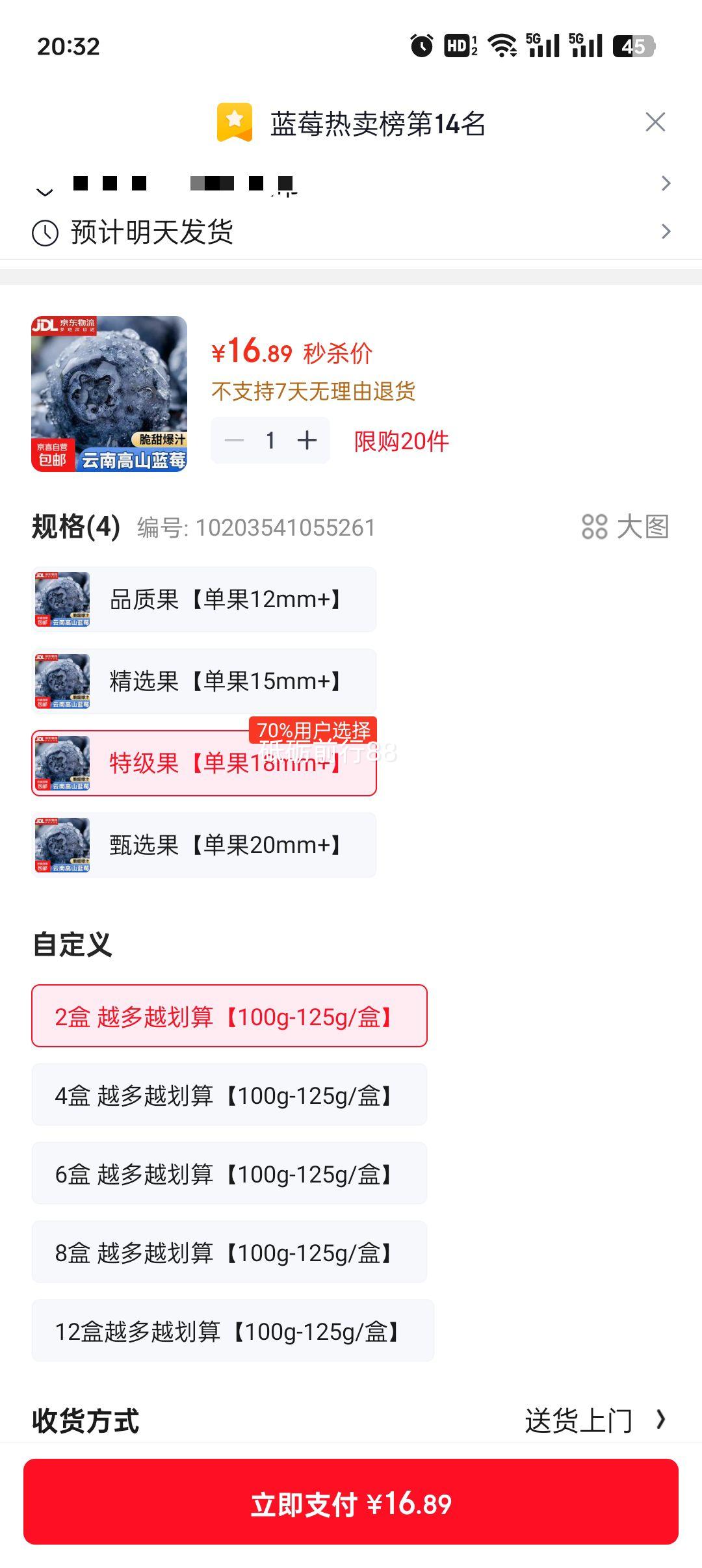 ������ݮ �ؼ��� ����18mm+ 2�� 100g-125g/�� JD��ݶ�ط����Ż�֤��