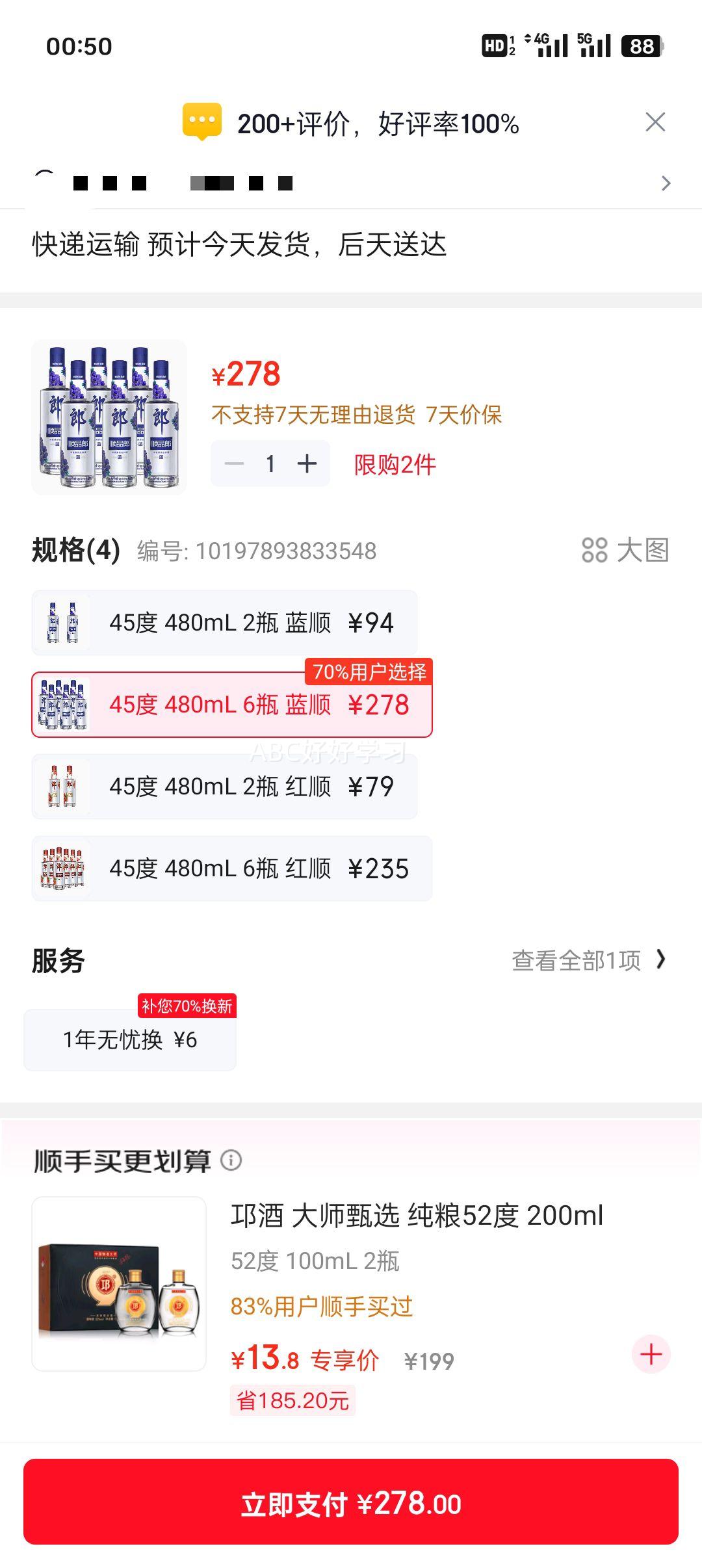 �ɾ� ˳Ʒ�� �����Ͱ׾� 45�� 480mL 6ƿ ��˳�Ż�֤��