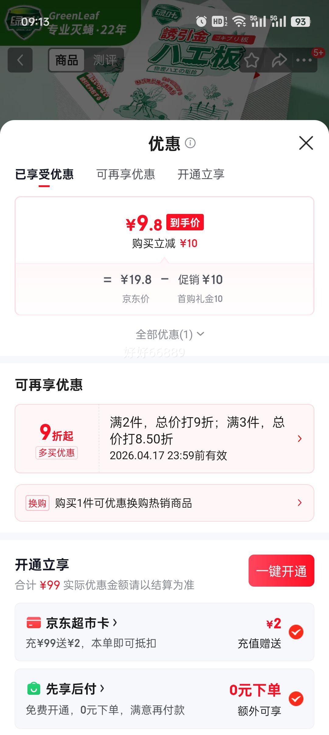 ���׹�����Ҷ ճӬֽ 50Ƭװ ���Ӭ�� ճӬ�� ճ���Ż�֤��