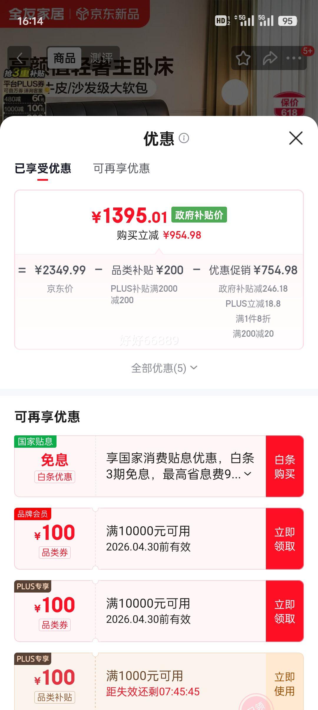 plus��ȫ�ѼҾ� ��ʽ��Լ����Ƥ˫�˴� ͷ��ţƤ�������� 1.5�ס�2���Ż�֤��