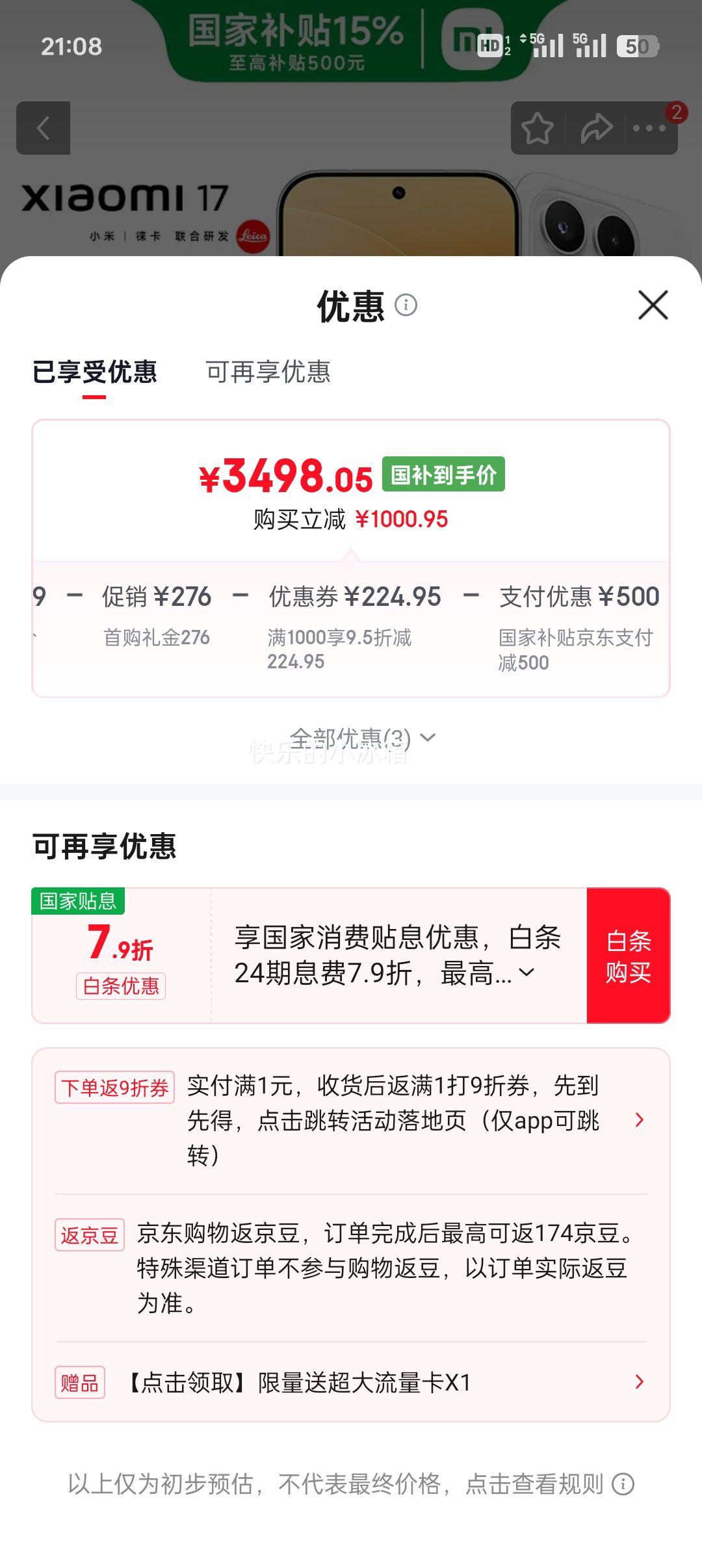С�� С��17 5G�ֻ� 12GB+256GB ��ɫ �ٷ������Ż�֤��