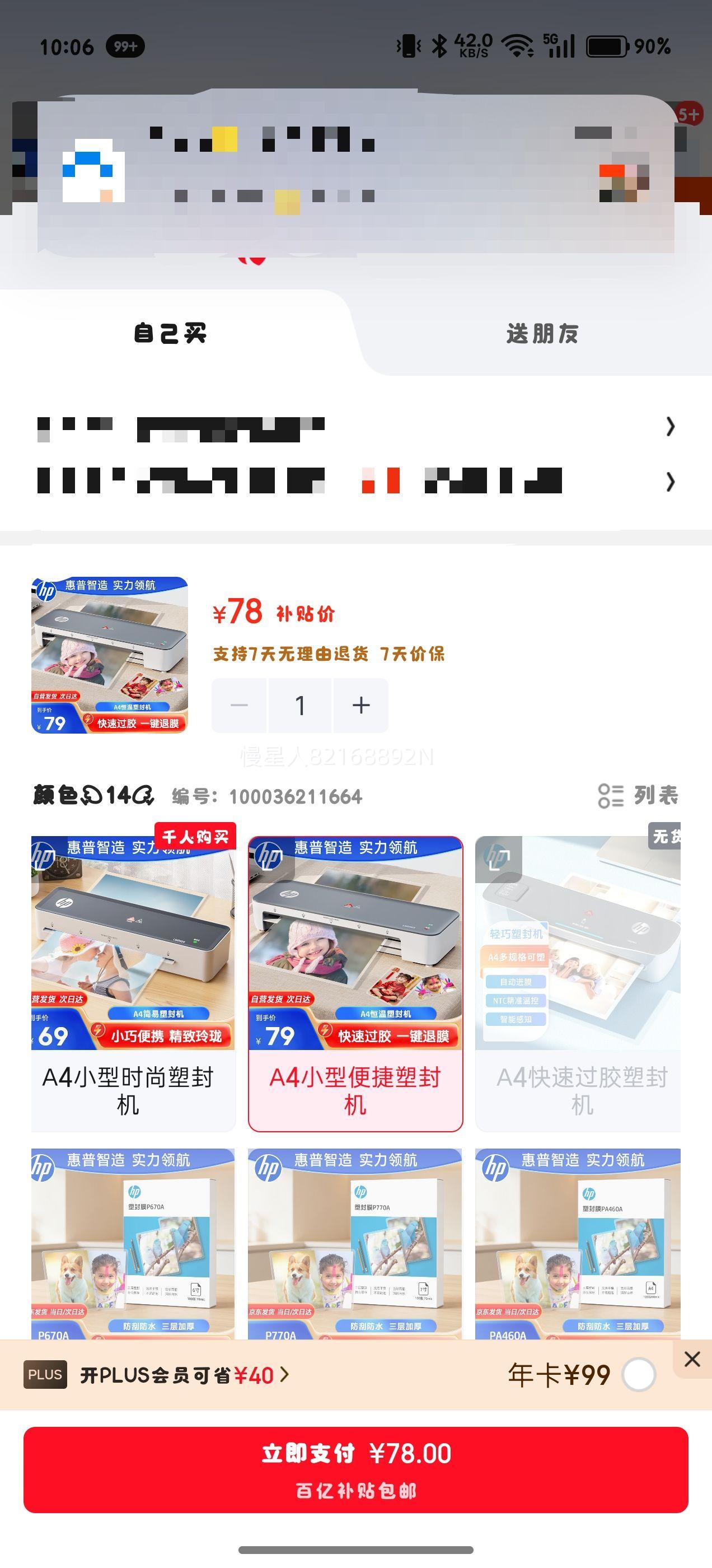 HP���� A4�ܷ�� LW0404PRO��װ ���ð칫������Ĥ���Ż�֤��