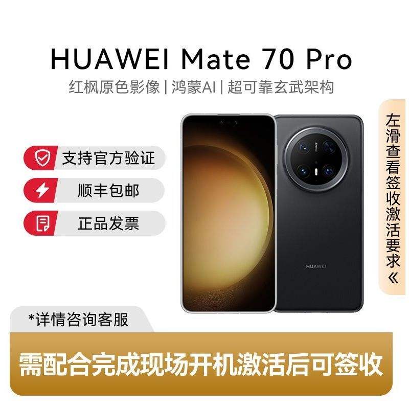 �赱��ǩ�տ������ΪMate 70 Proȫ�������ֻ� 3399Ԫ18������ �۸����
