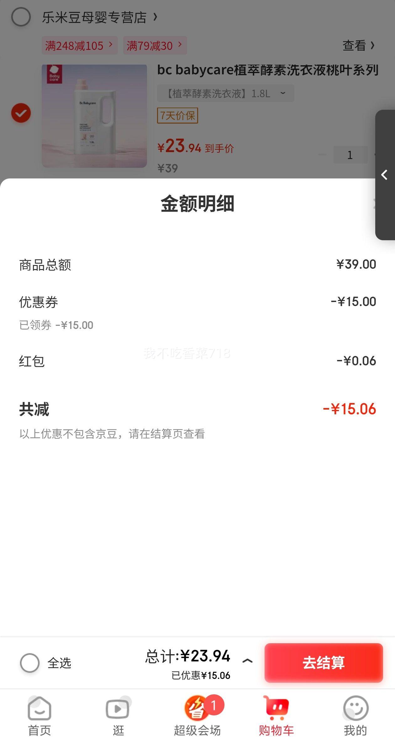 babycare ����ֲ�ͽ���ϴ��Һ1.8L�Ż�֤��
