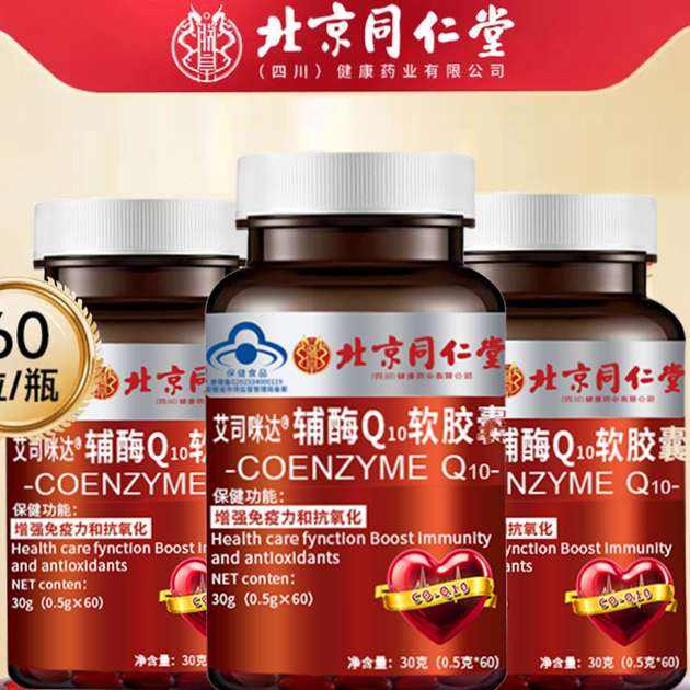 ޻ʱͬøøQ10ñǿıЧ øQ10*3ƿ59.9Ԫȯ