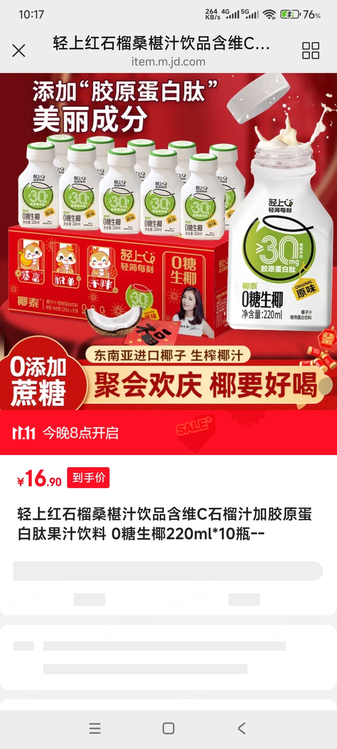 ���� ��ʯ��ɣ�֭��Ʒ��άC ��֭���� 0����Ҭ 220ml*10ƿ�Ż�֤��